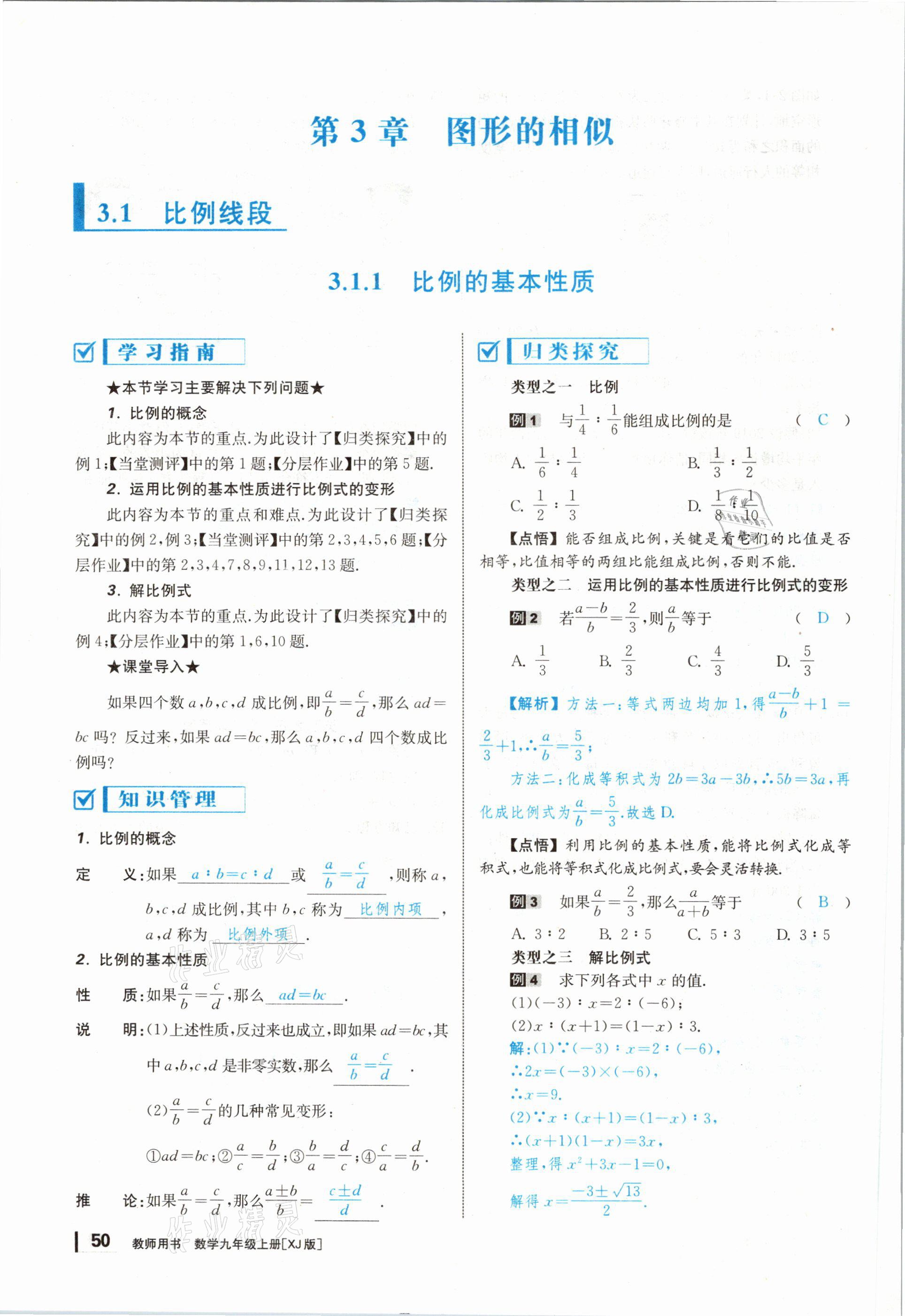 2020年全效学习学业评价方案九年级数学上册湘教版 第49页