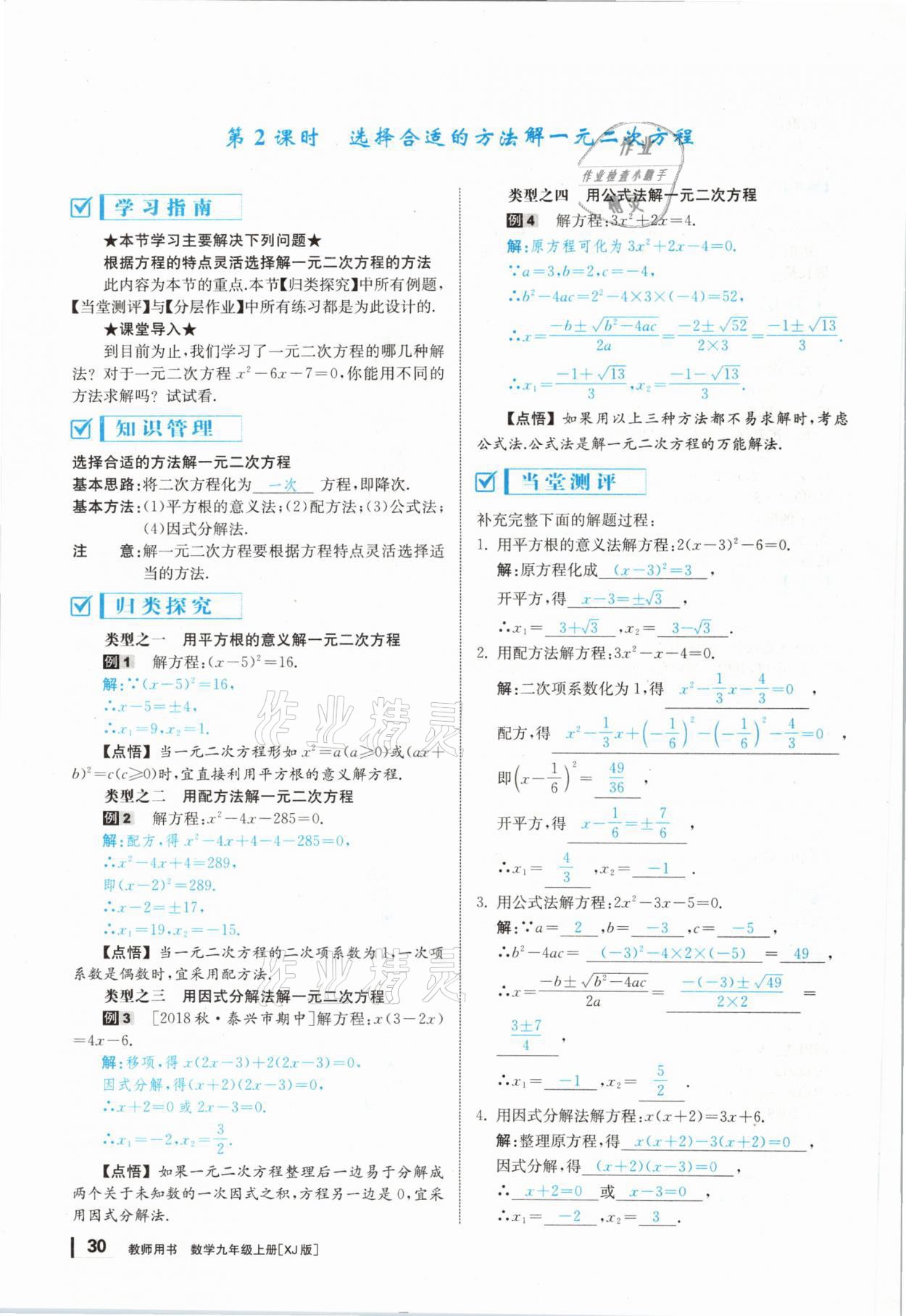 2020年全效学习学业评价方案九年级数学上册湘教版 第29页