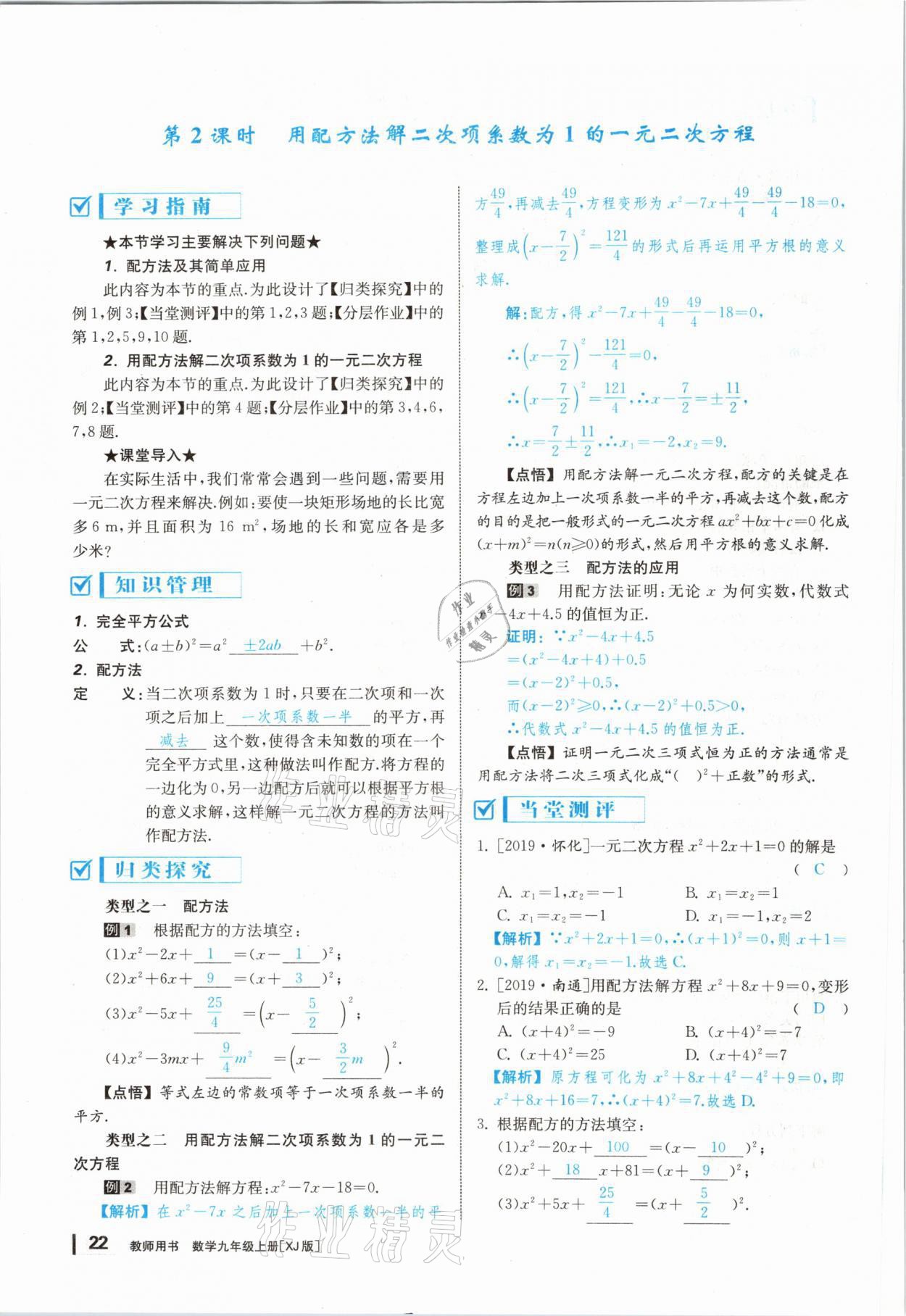 2020年全效学习学业评价方案九年级数学上册湘教版 第21页