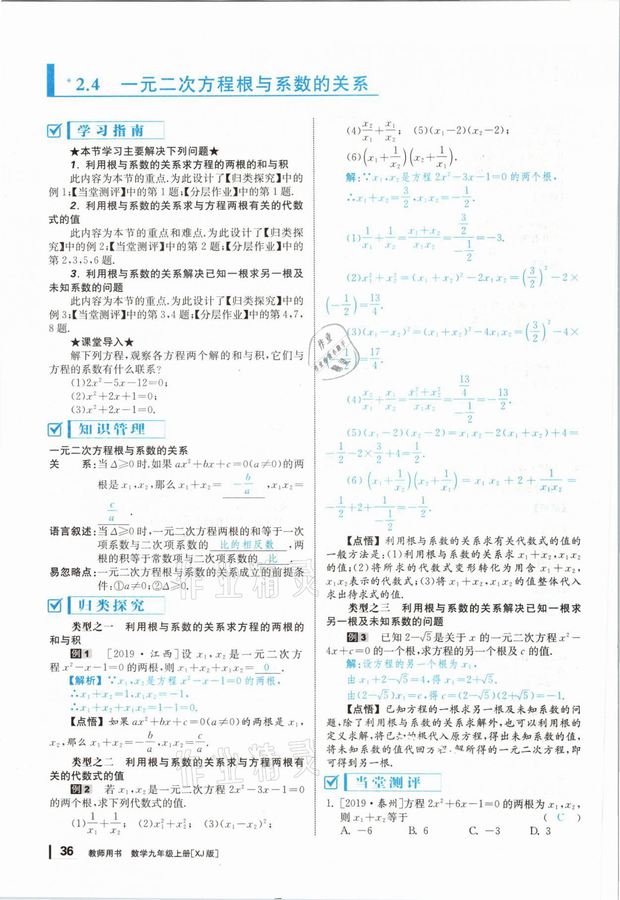 2020年全效学习学业评价方案九年级数学上册湘教版 第35页