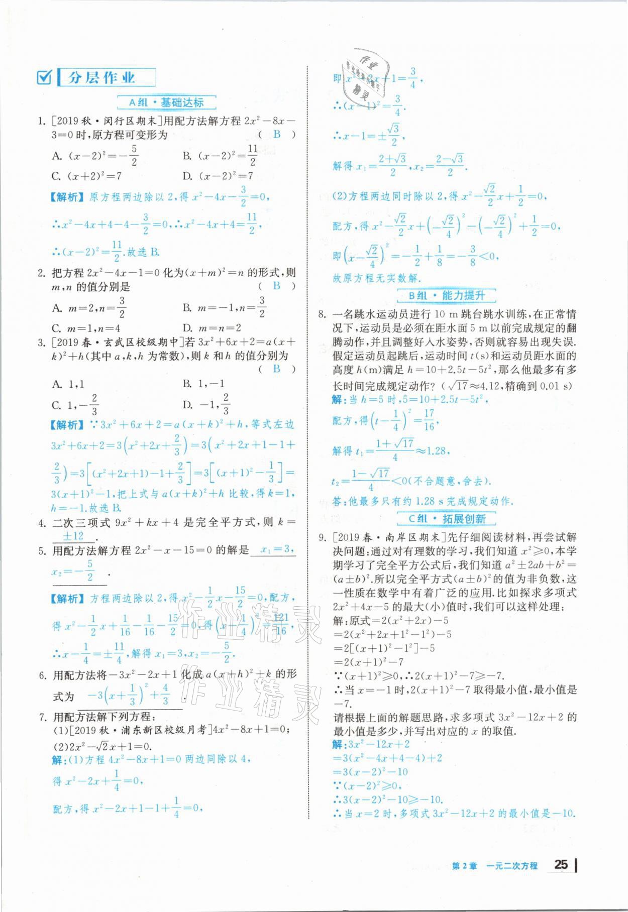 2020年全效学习学业评价方案九年级数学上册湘教版 第24页