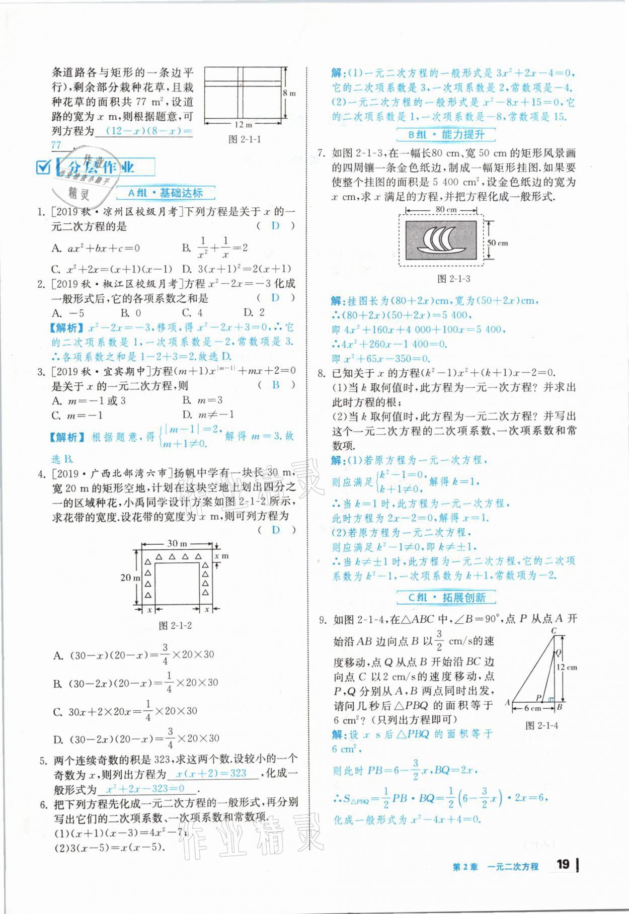 2020年全效学习学业评价方案九年级数学上册湘教版 第18页