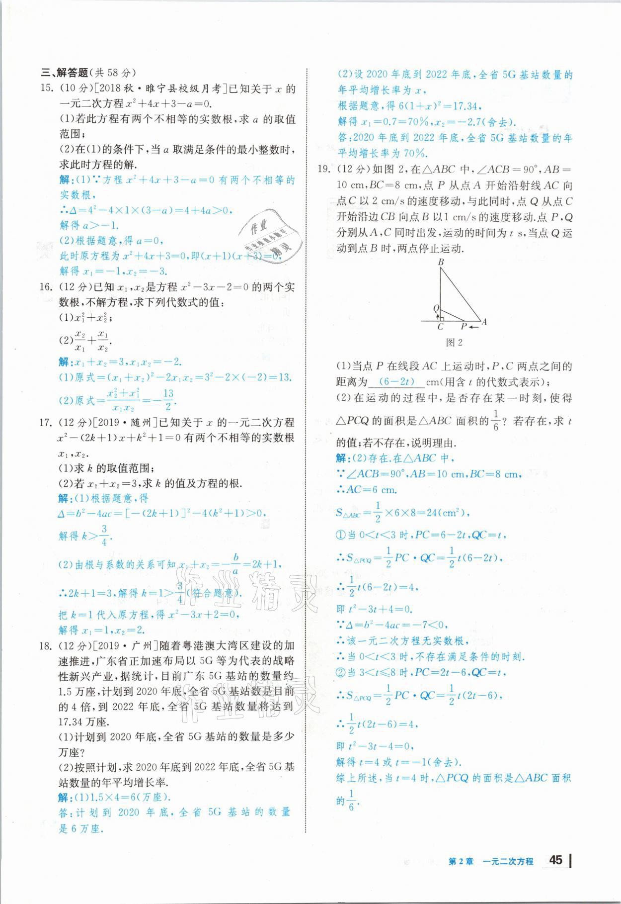 2020年全效学习学业评价方案九年级数学上册湘教版 第44页