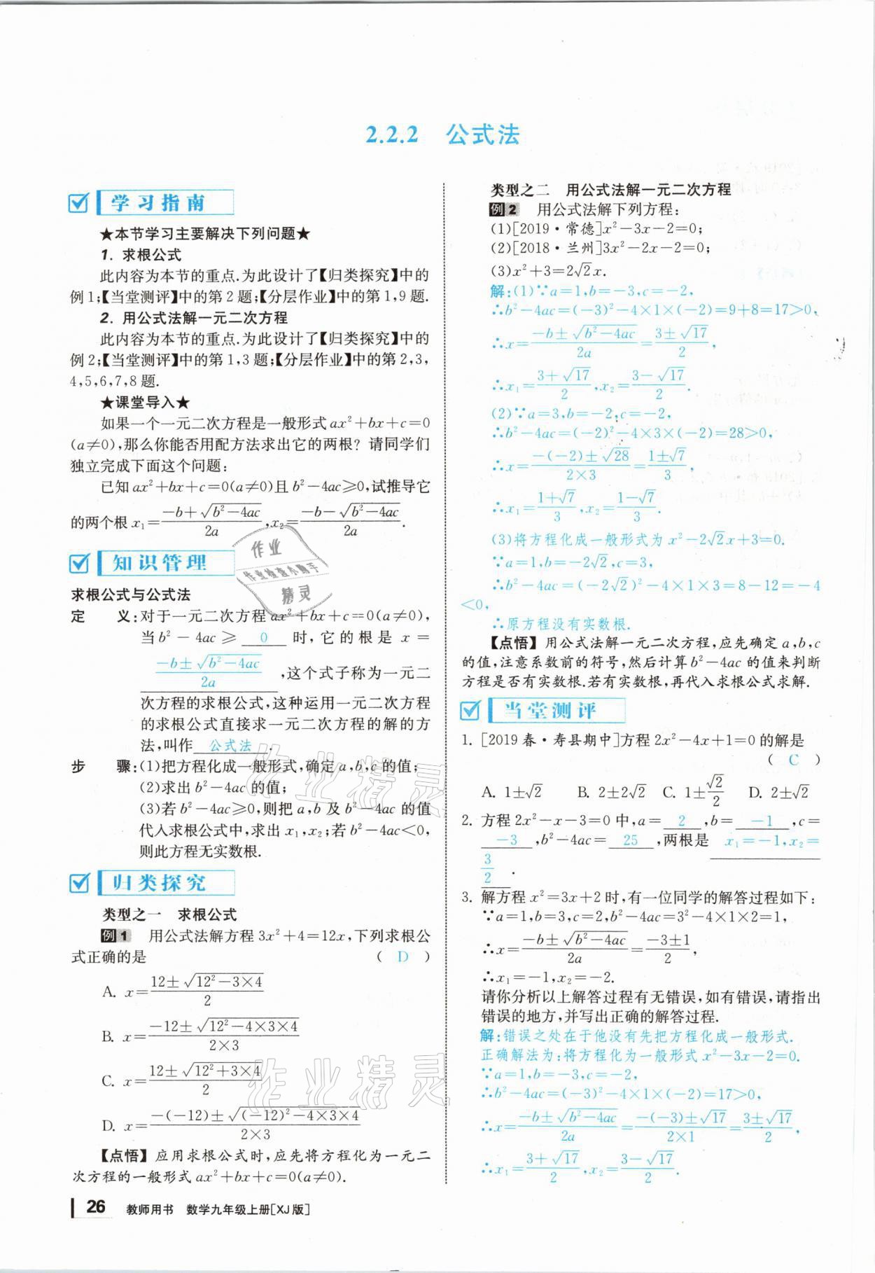 2020年全效学习学业评价方案九年级数学上册湘教版 第25页