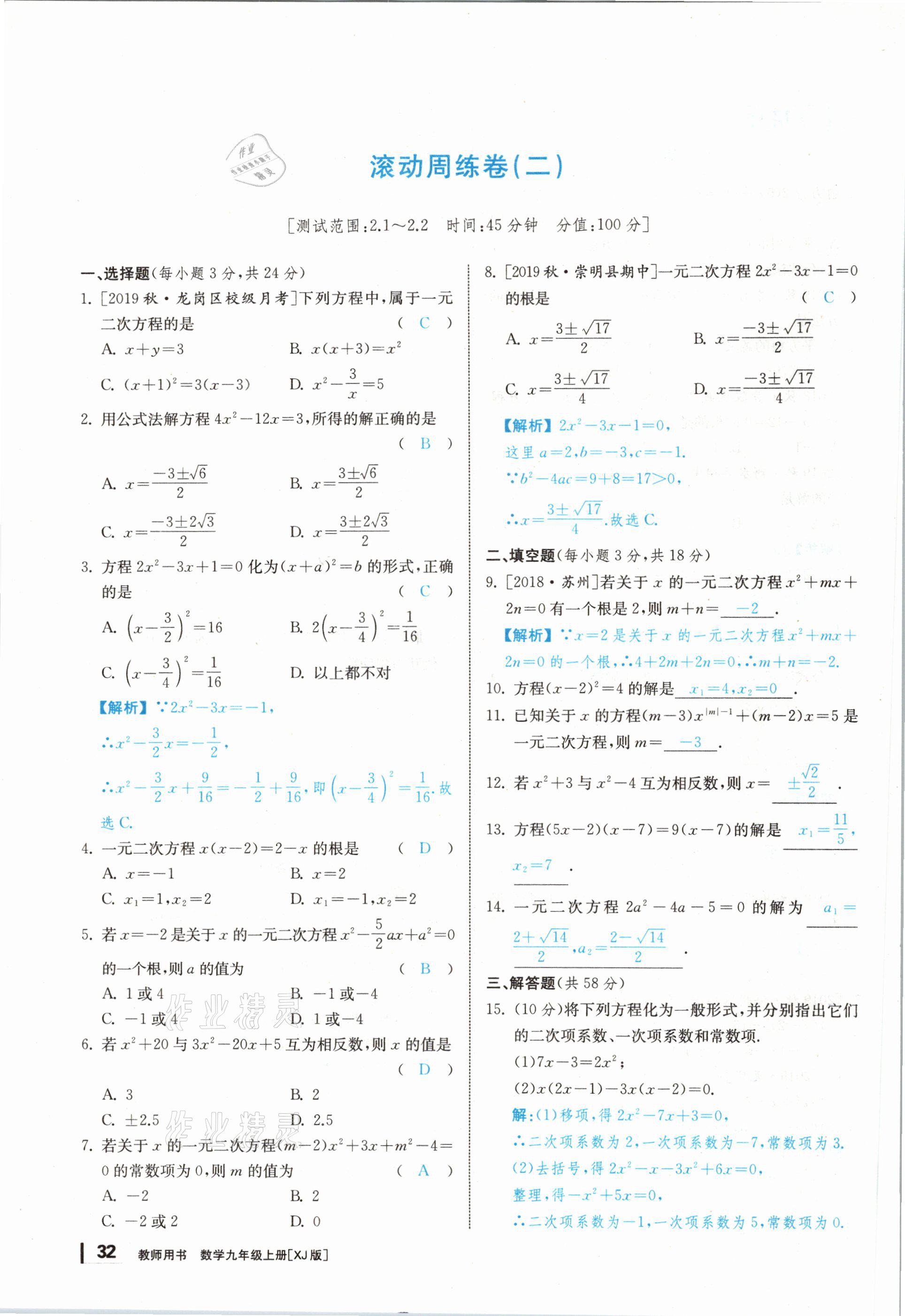2020年全效学习学业评价方案九年级数学上册湘教版 第31页