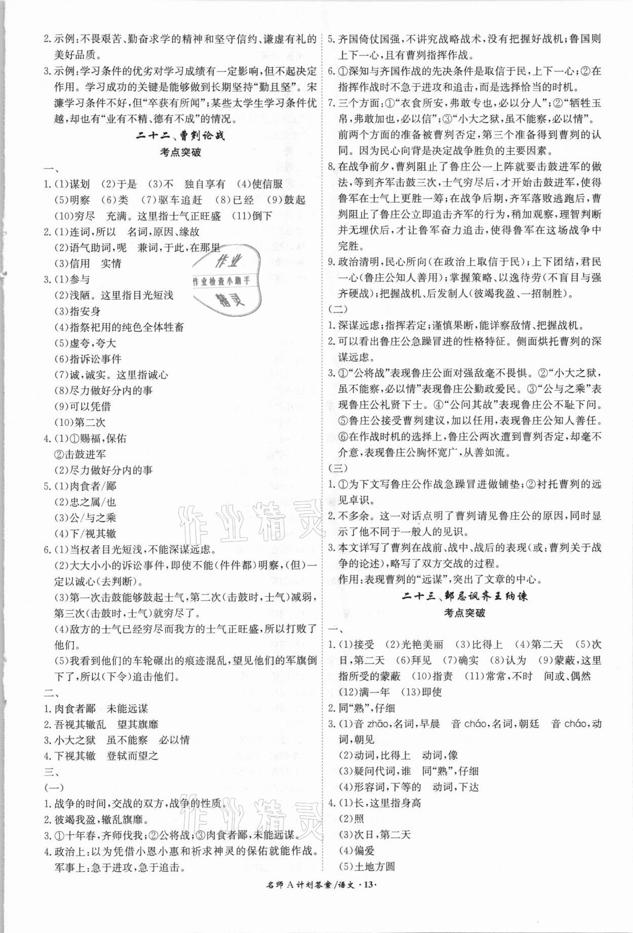 2021年中考總復習名師A計劃語文安徽專版 參考答案第13頁