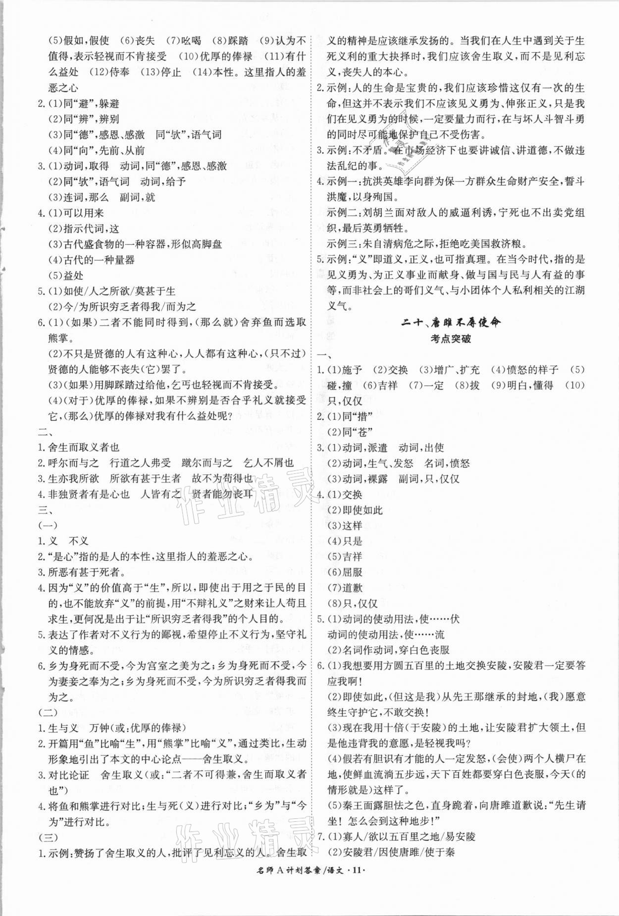 2021年中考總復(fù)習(xí)名師A計(jì)劃語(yǔ)文安徽專版 參考答案第11頁(yè)