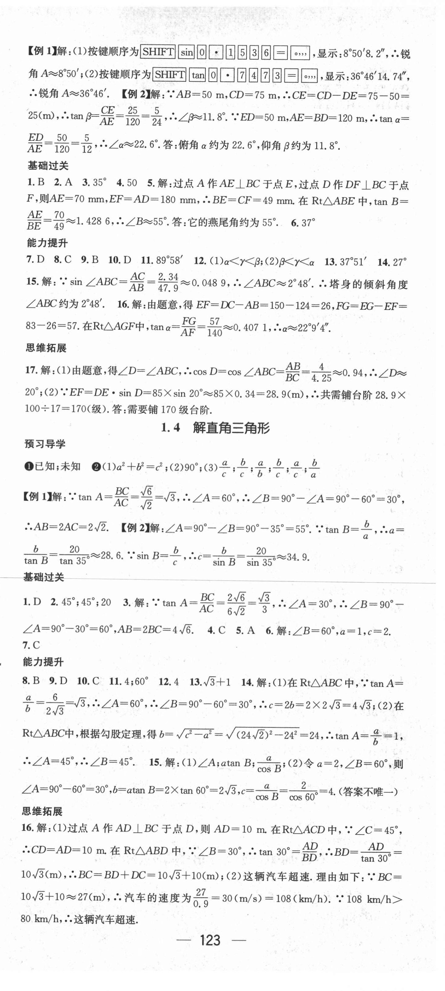 2021年名師測(cè)控九年級(jí)數(shù)學(xué)下冊(cè)北師大版 第3頁(yè)