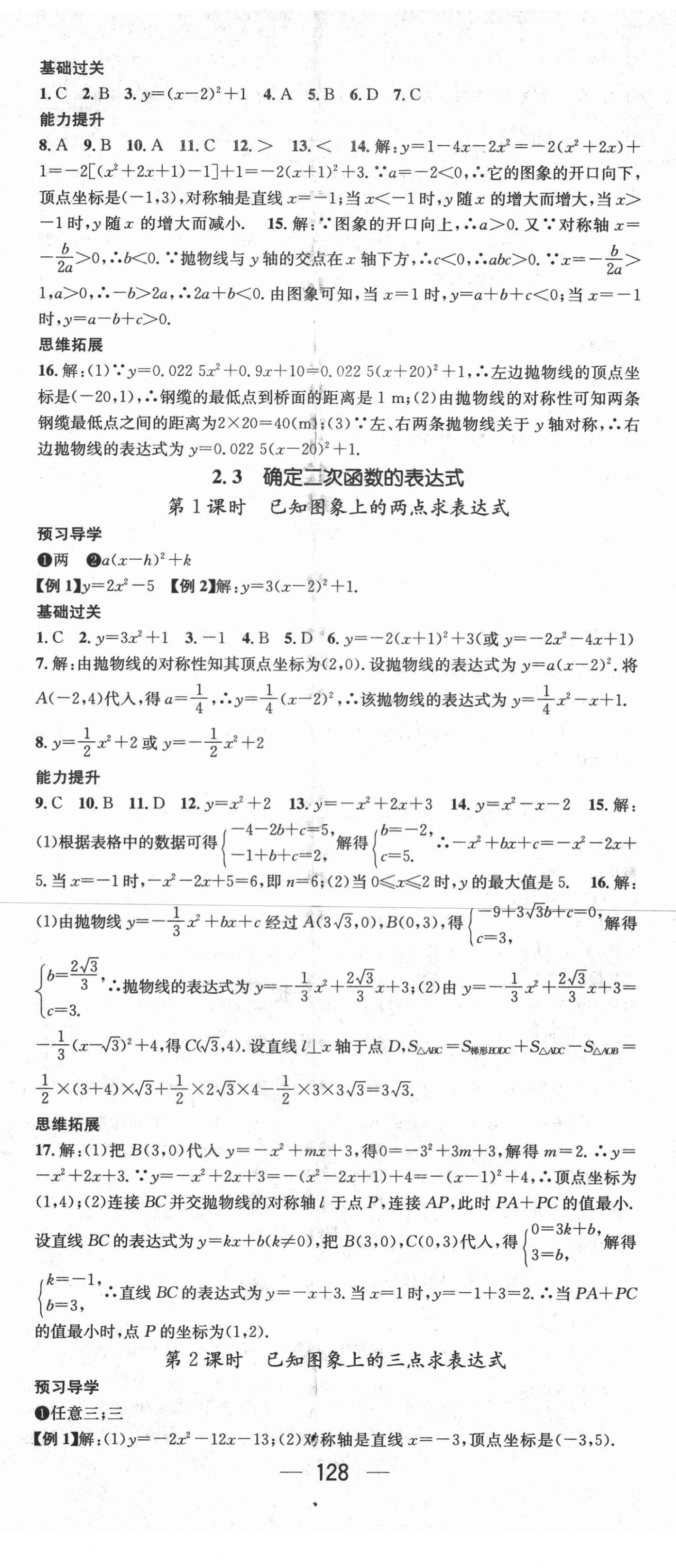 2021年名師測(cè)控九年級(jí)數(shù)學(xué)下冊(cè)北師大版 第8頁(yè)