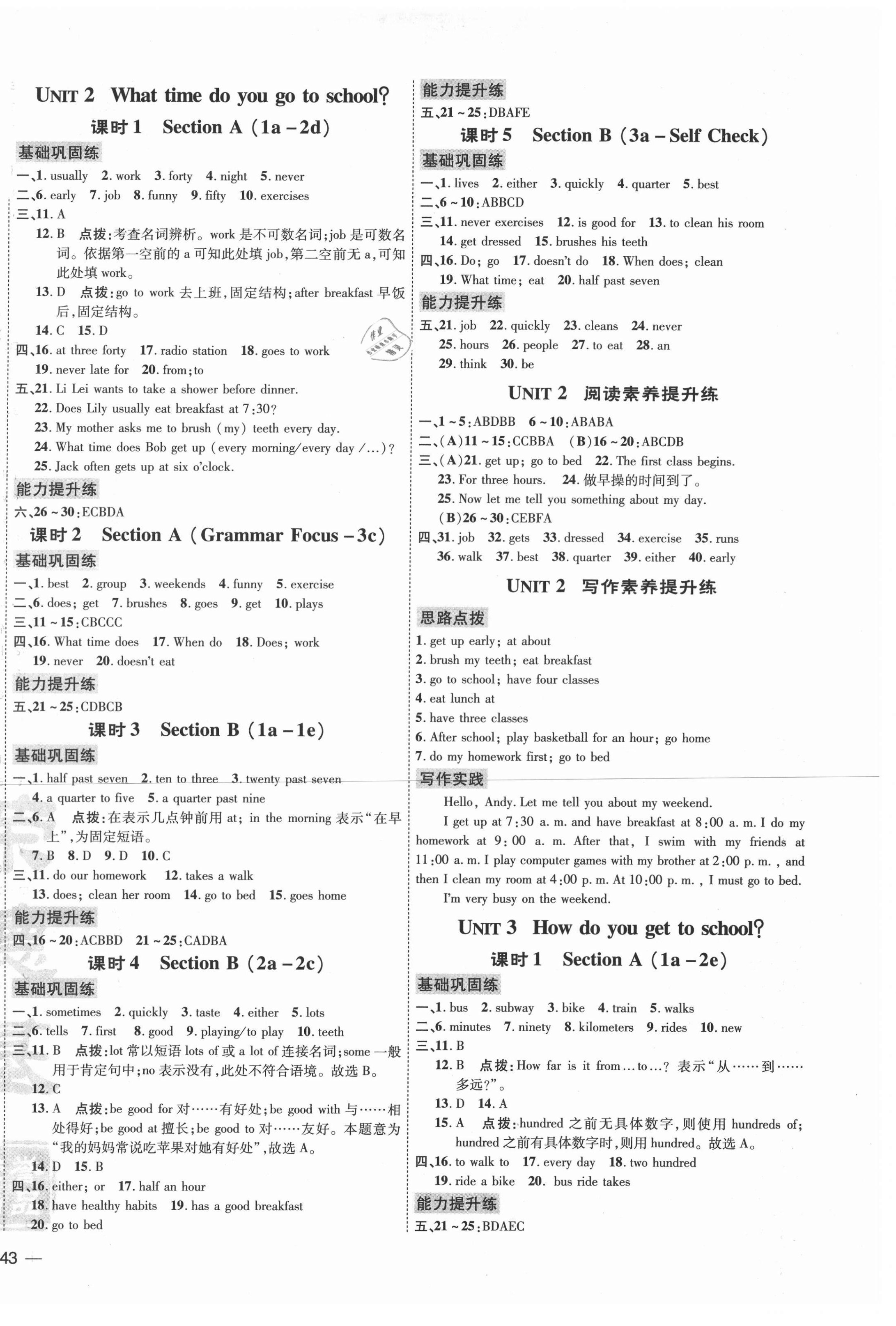 2021年点拨训练七年级英语下册人教版 第2页