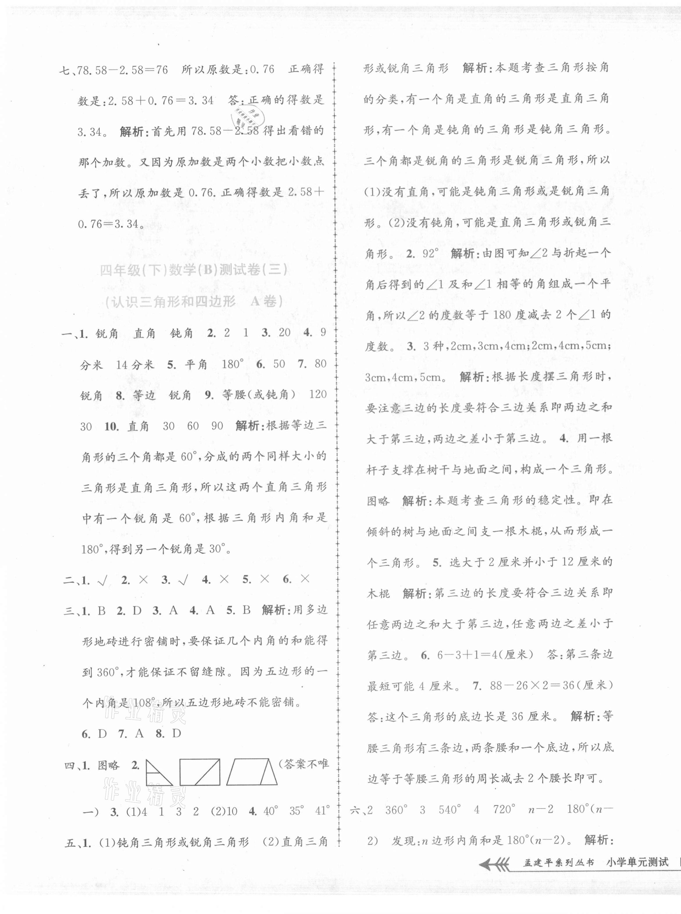 2021年孟建平单元测试四年级数学下册北师大版 第3页