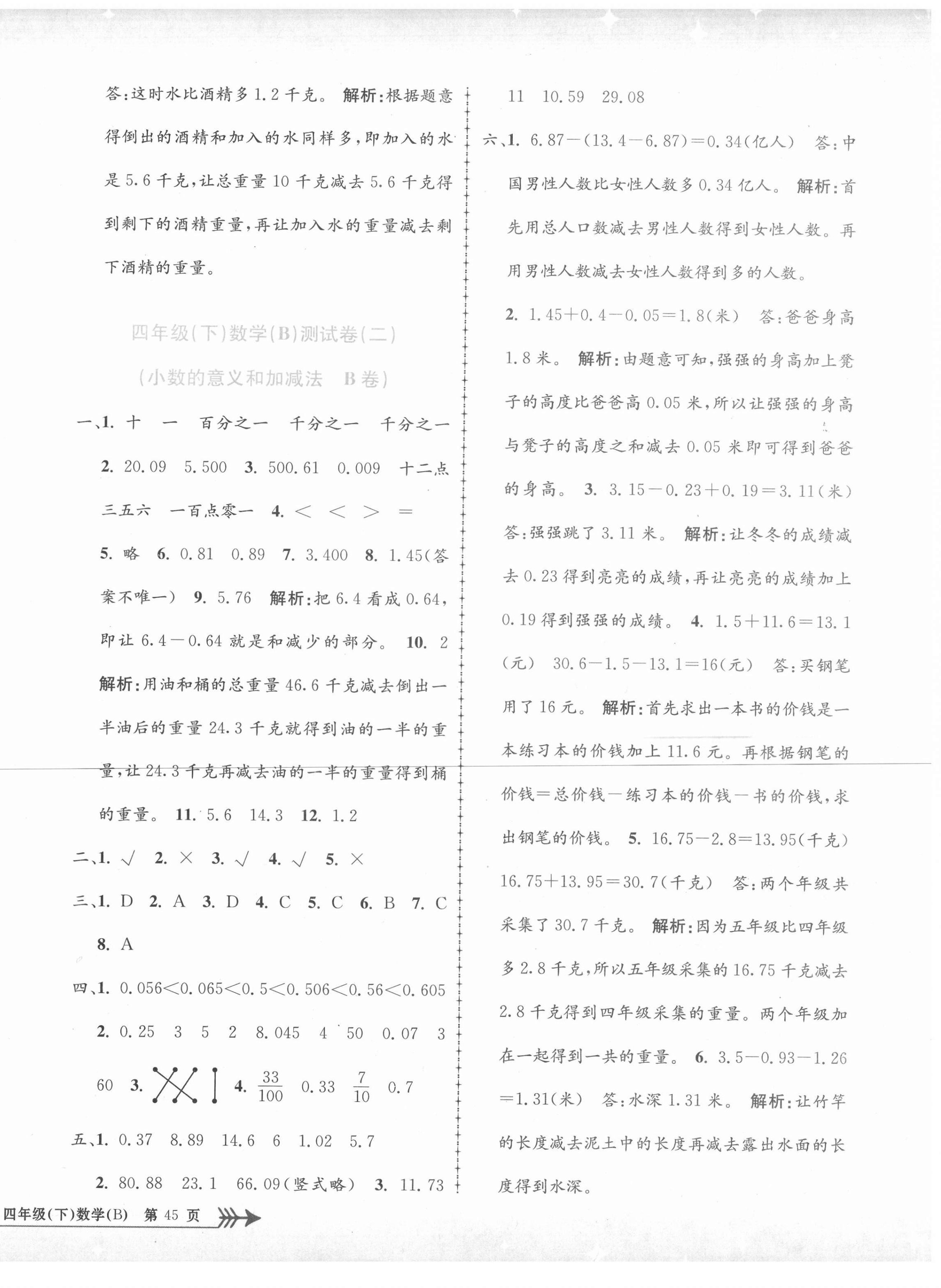 2021年孟建平單元測試四年級數(shù)學(xué)下冊北師大版 第2頁