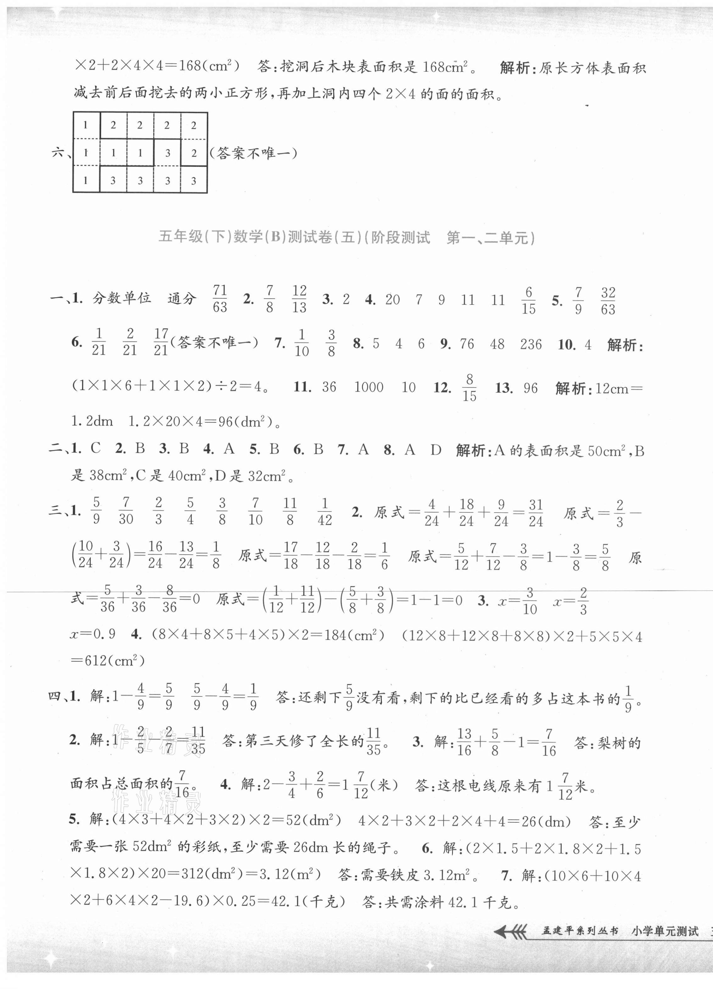 2021年孟建平單元測試五年級數(shù)學下冊北師大版 第5頁