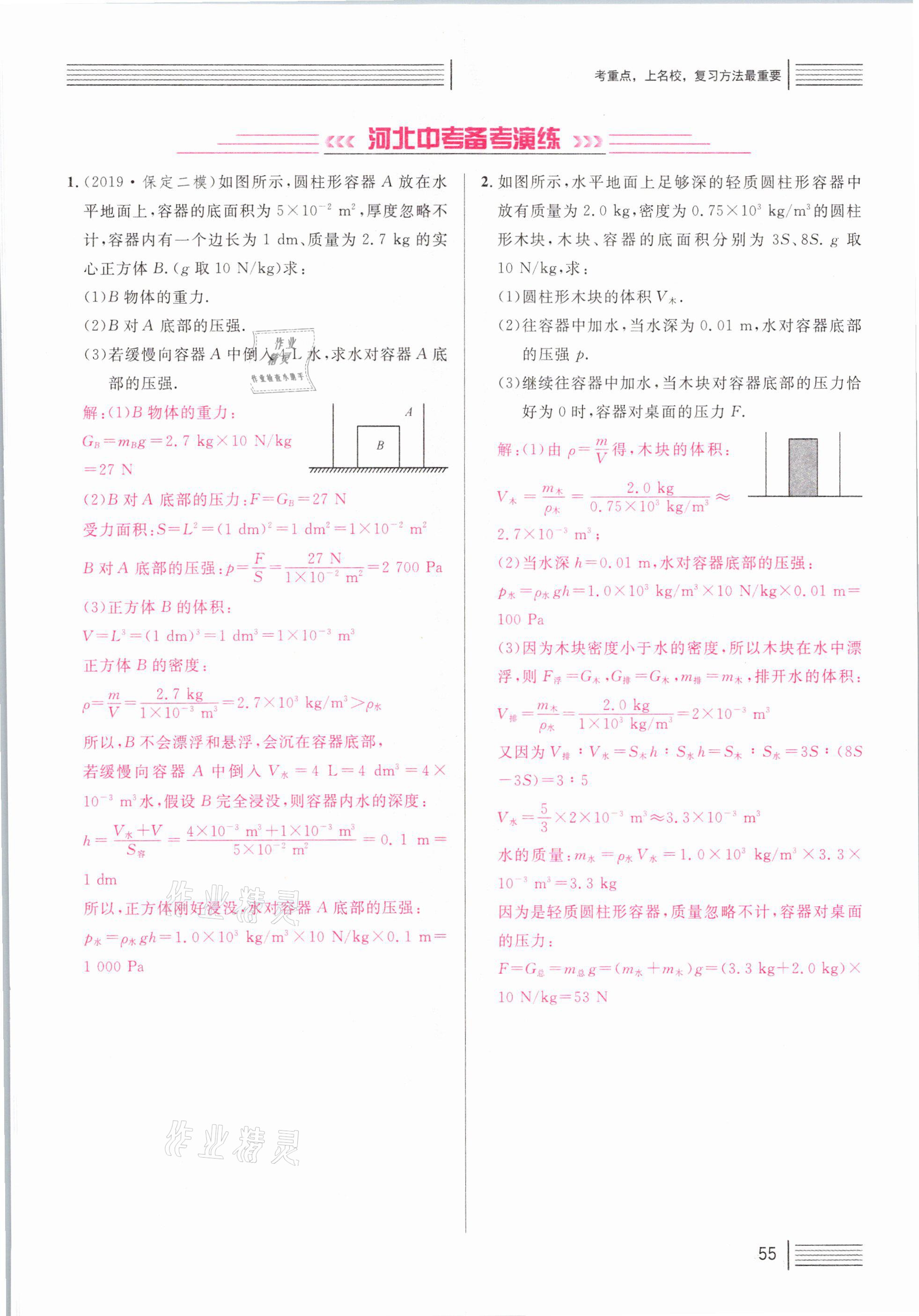 2021年火線100天中考滾動復習法物理河北專版 參考答案第55頁