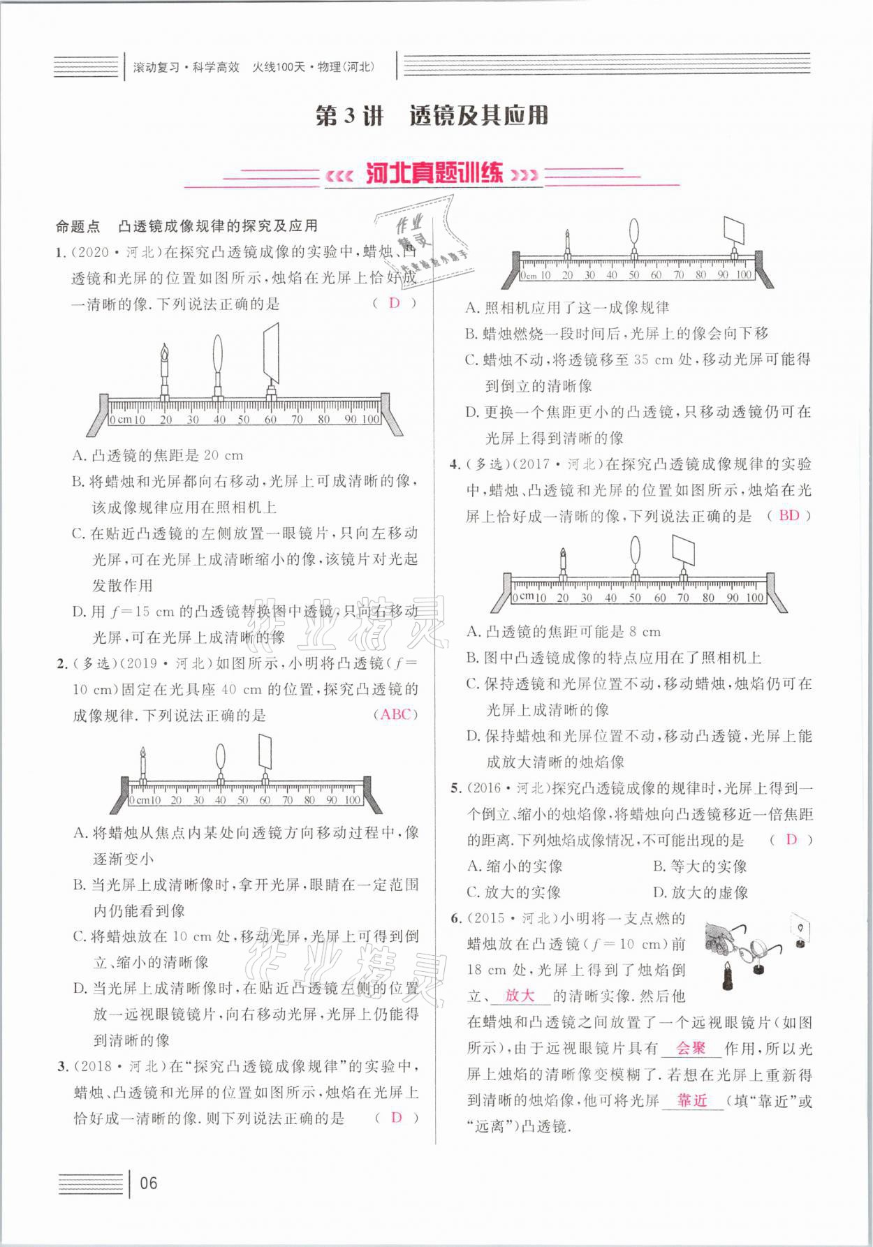 2021年火线100天中考滚动复习法物理河北专版 参考答案第6页