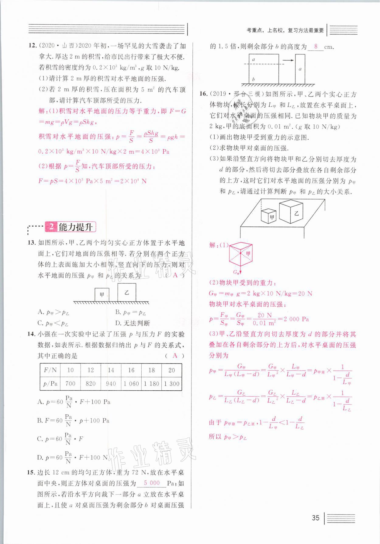 2021年火线100天中考滚动复习法物理河北专版 参考答案第35页