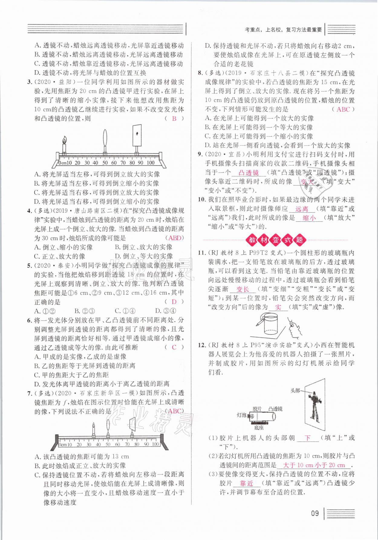 2021年火线100天中考滚动复习法物理河北专版 参考答案第9页