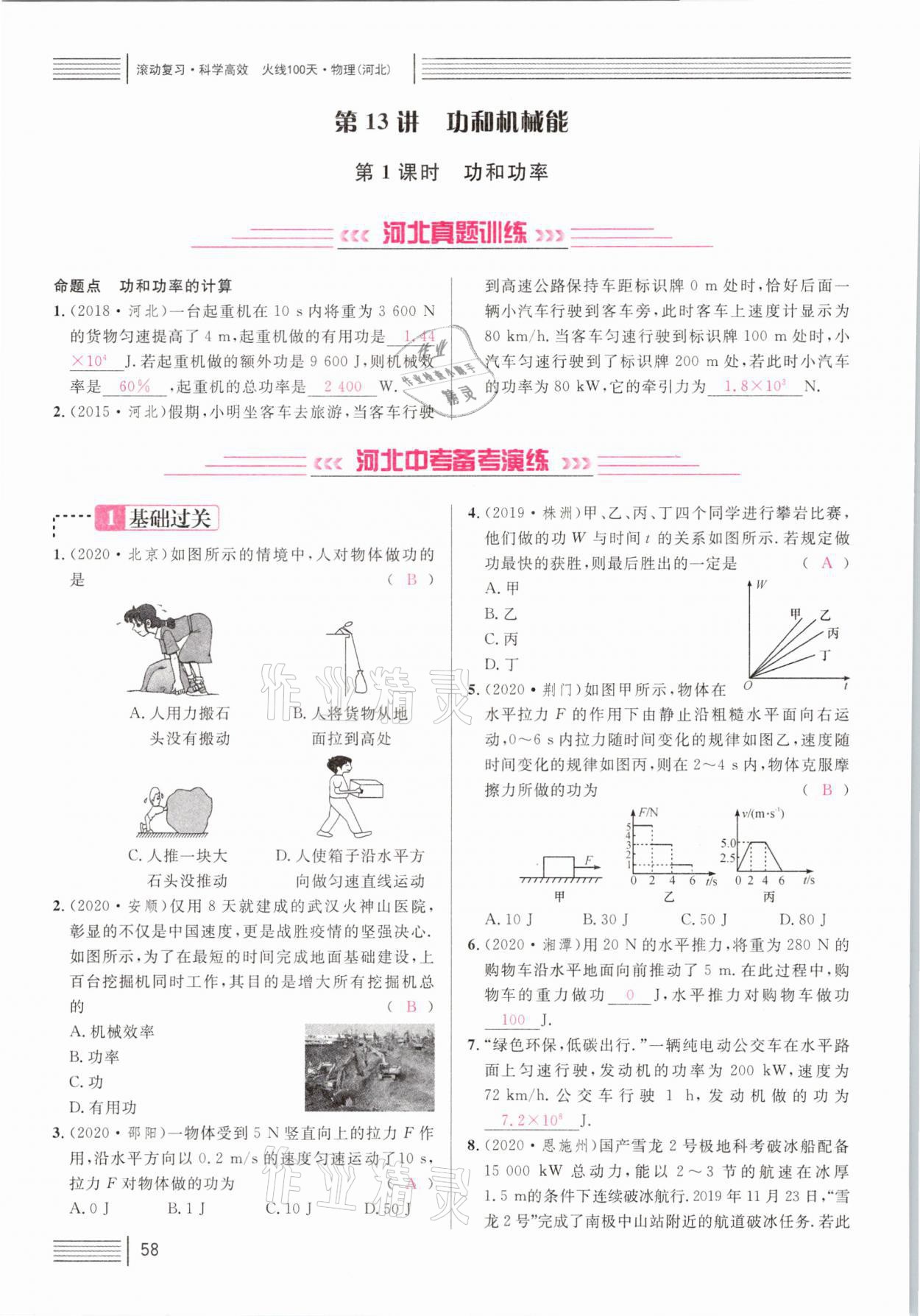 2021年火線100天中考滾動復習法物理河北專版 參考答案第58頁