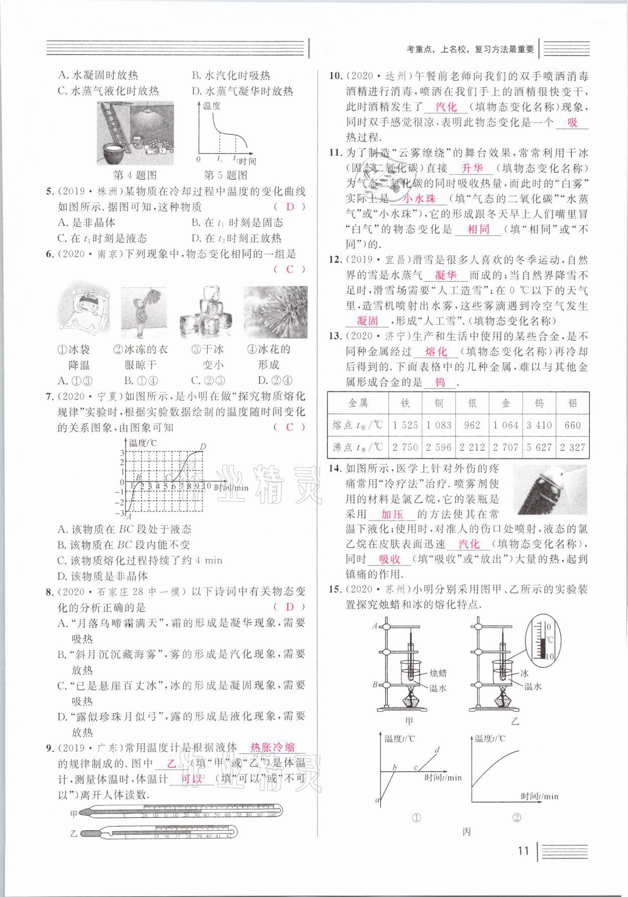 2021年火线100天中考滚动复习法物理河北专版 参考答案第11页