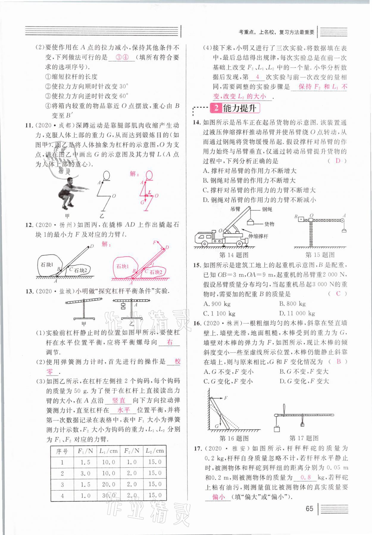 2021年火線100天中考滾動(dòng)復(fù)習(xí)法物理河北專版 參考答案第65頁