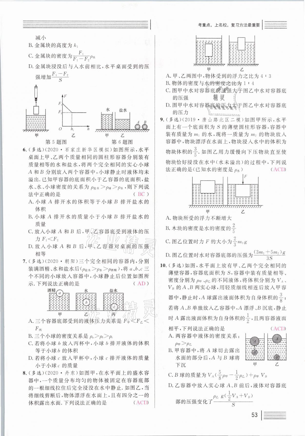 2021年火线100天中考滚动复习法物理河北专版 参考答案第53页