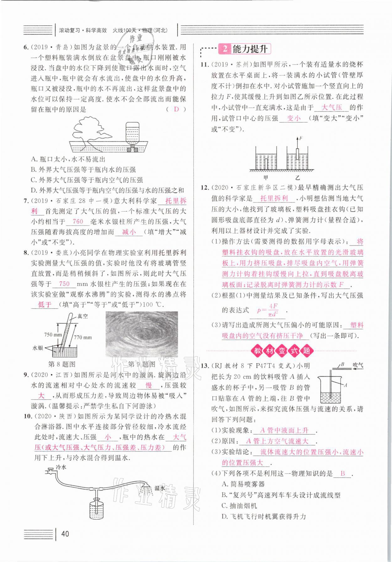 2021年火线100天中考滚动复习法物理河北专版 参考答案第40页