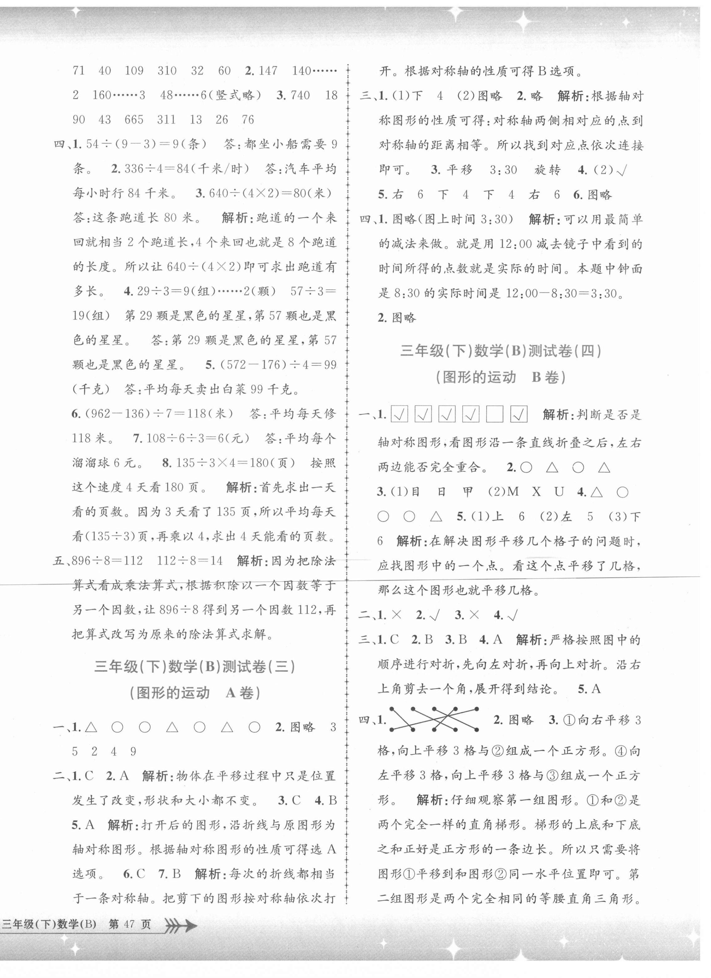 2021年孟建平單元測試三年級數(shù)學(xué)下冊北師大版 第2頁