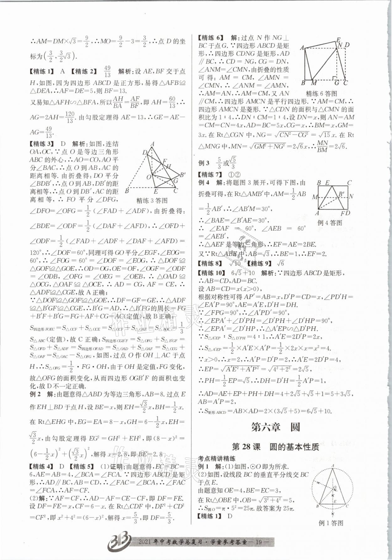 2021年赢在中考数学浙江专版 参考答案第19页