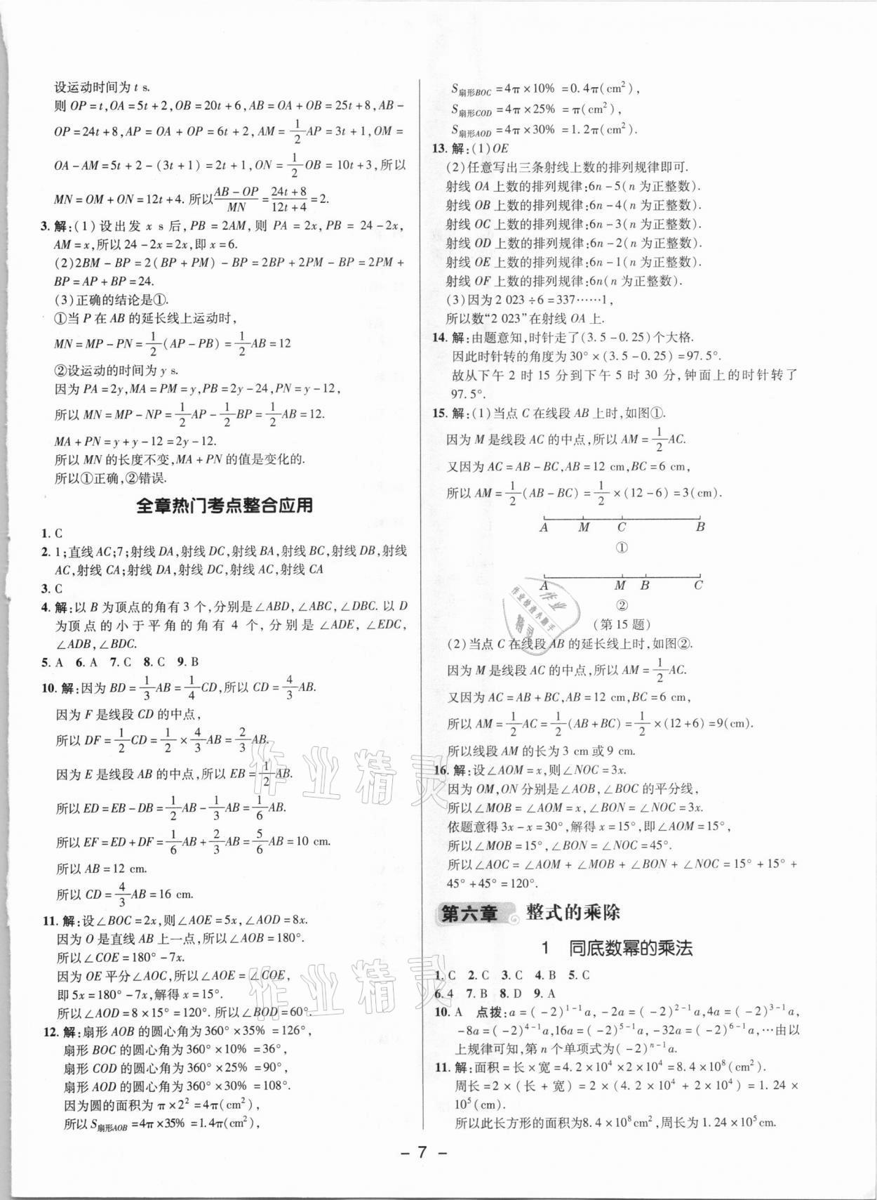 2021年綜合應(yīng)用創(chuàng)新題典中點六年級數(shù)學(xué)下冊魯教版54制 參考答案第6頁