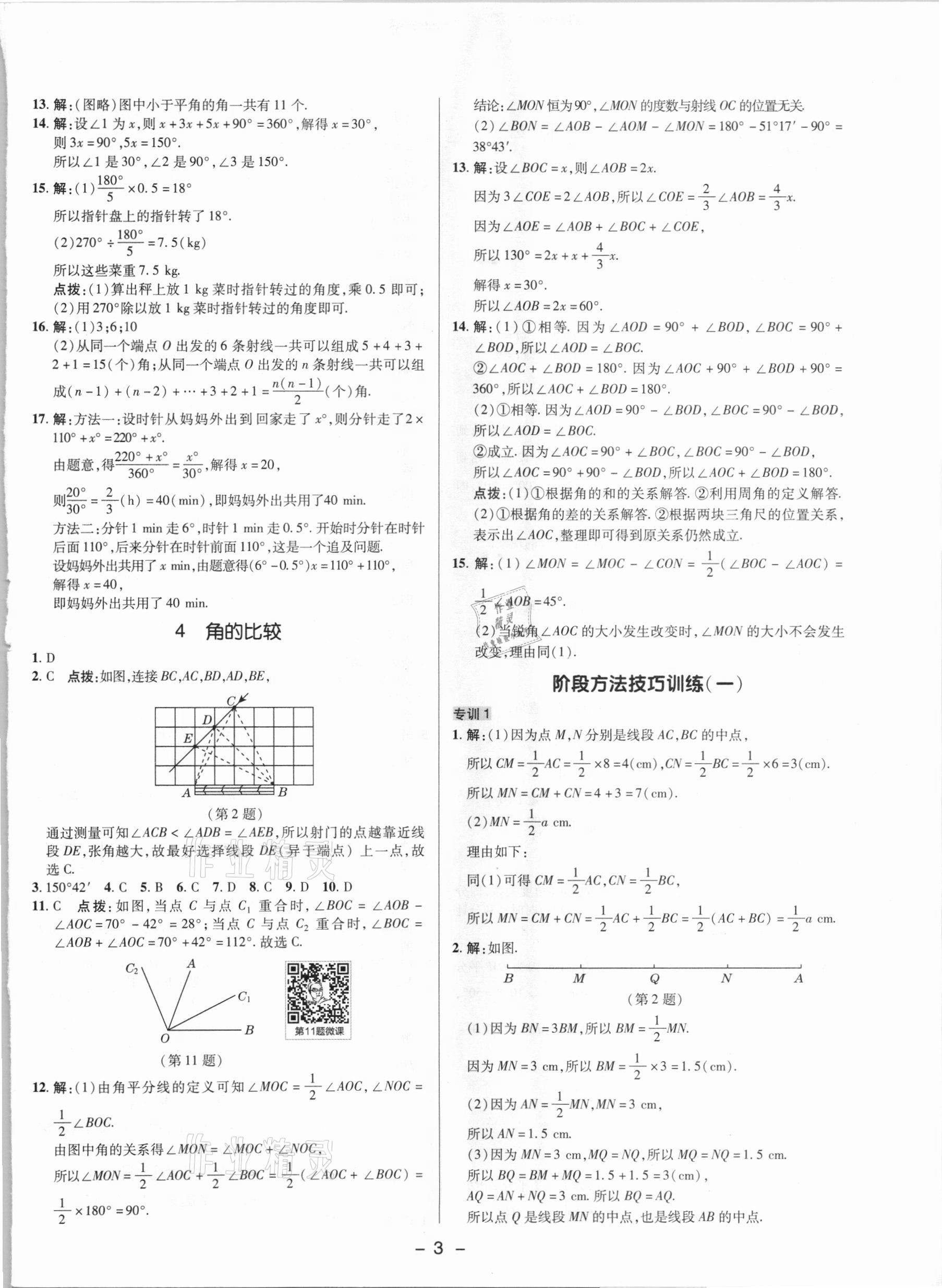 2021年綜合應(yīng)用創(chuàng)新題典中點六年級數(shù)學(xué)下冊魯教版54制 參考答案第2頁