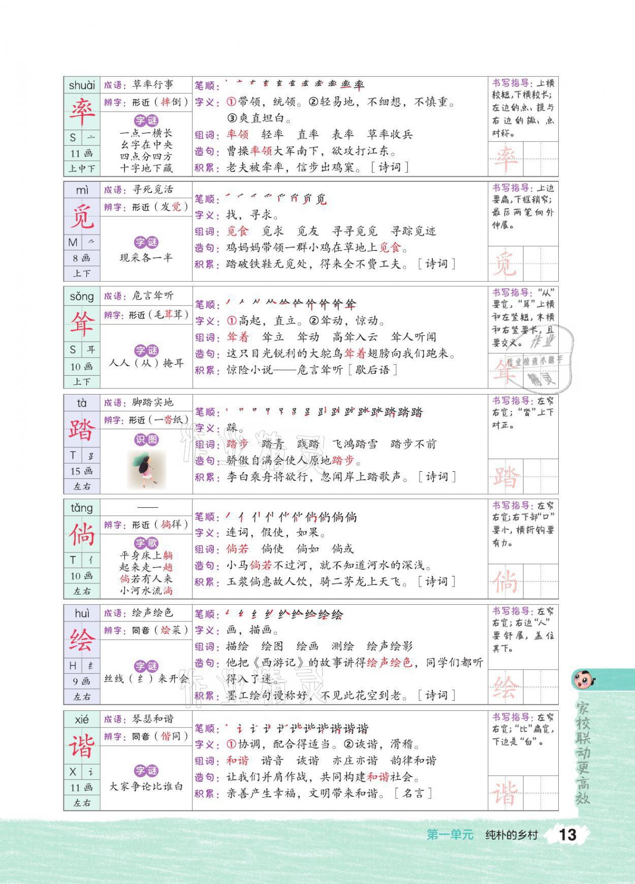 2021年特高級(jí)教師點(diǎn)撥四年級(jí)語(yǔ)文下冊(cè)人教版 參考答案第12頁(yè)