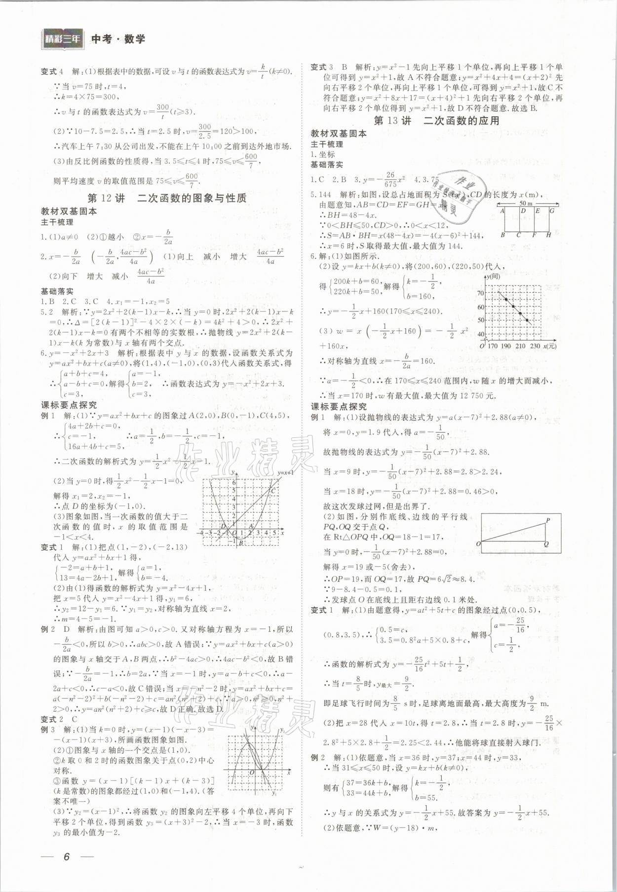 2021年精彩三年中考数学 参考答案第6页