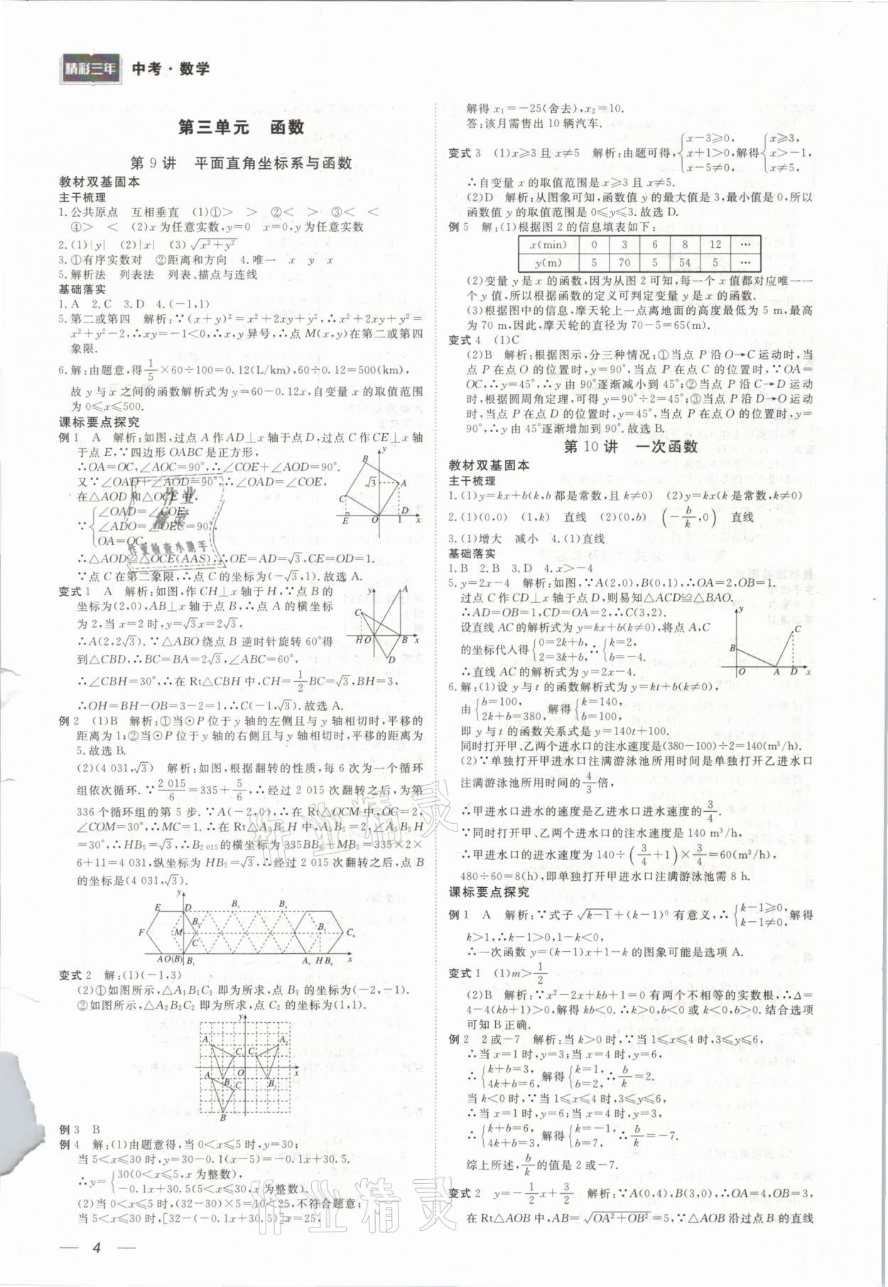 2021年精彩三年中考数学 参考答案第4页