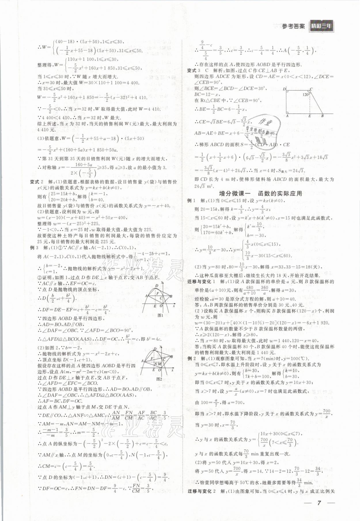 2021年精彩三年中考数学 参考答案第7页