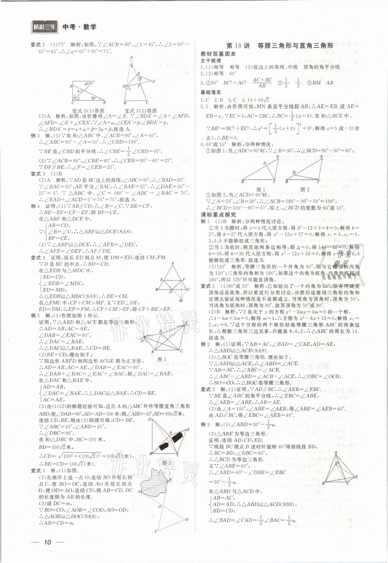 2021年精彩三年中考数学 参考答案第10页