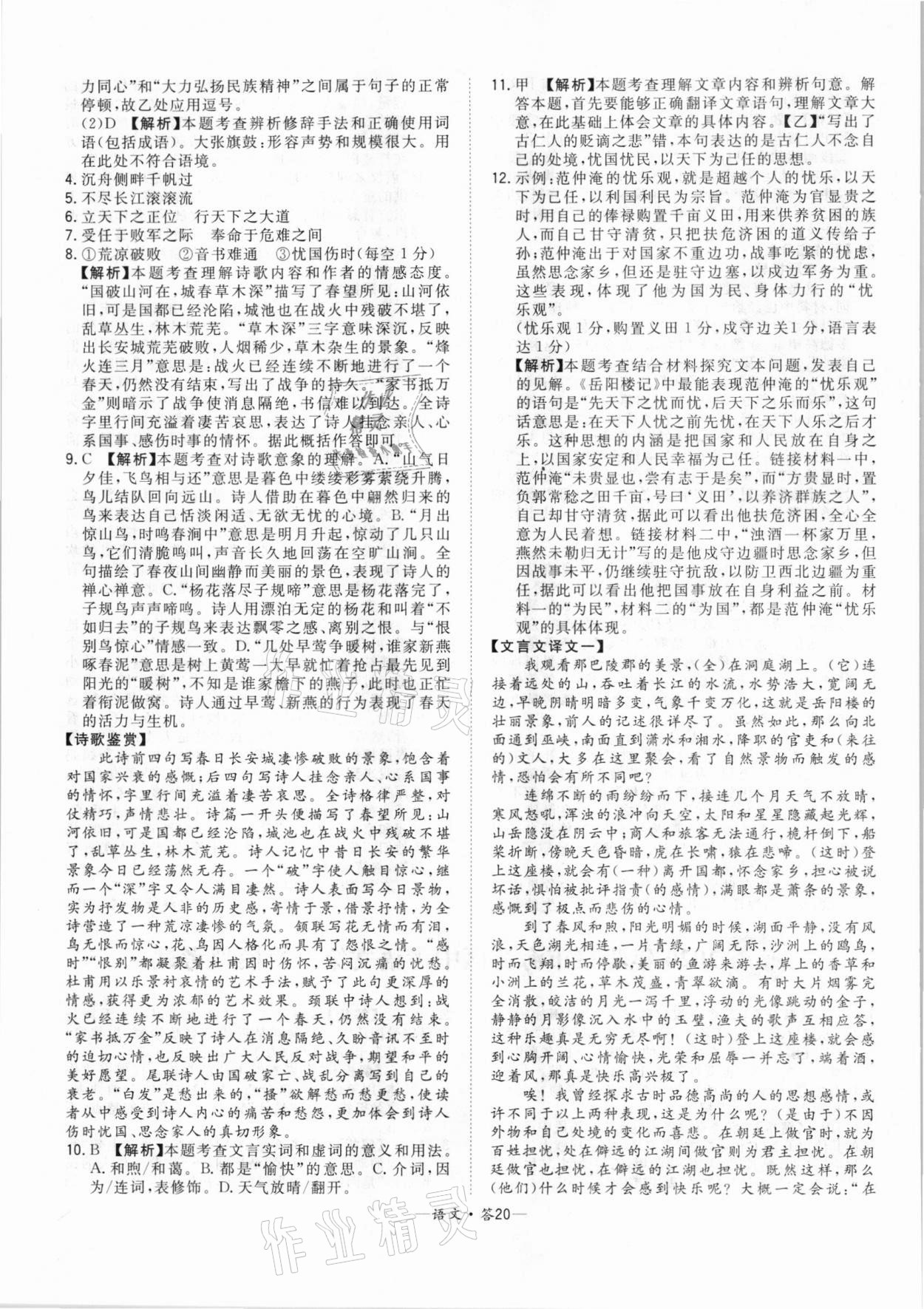 2021年天利38套中考试题精选语文北京专版 参考答案第20页
