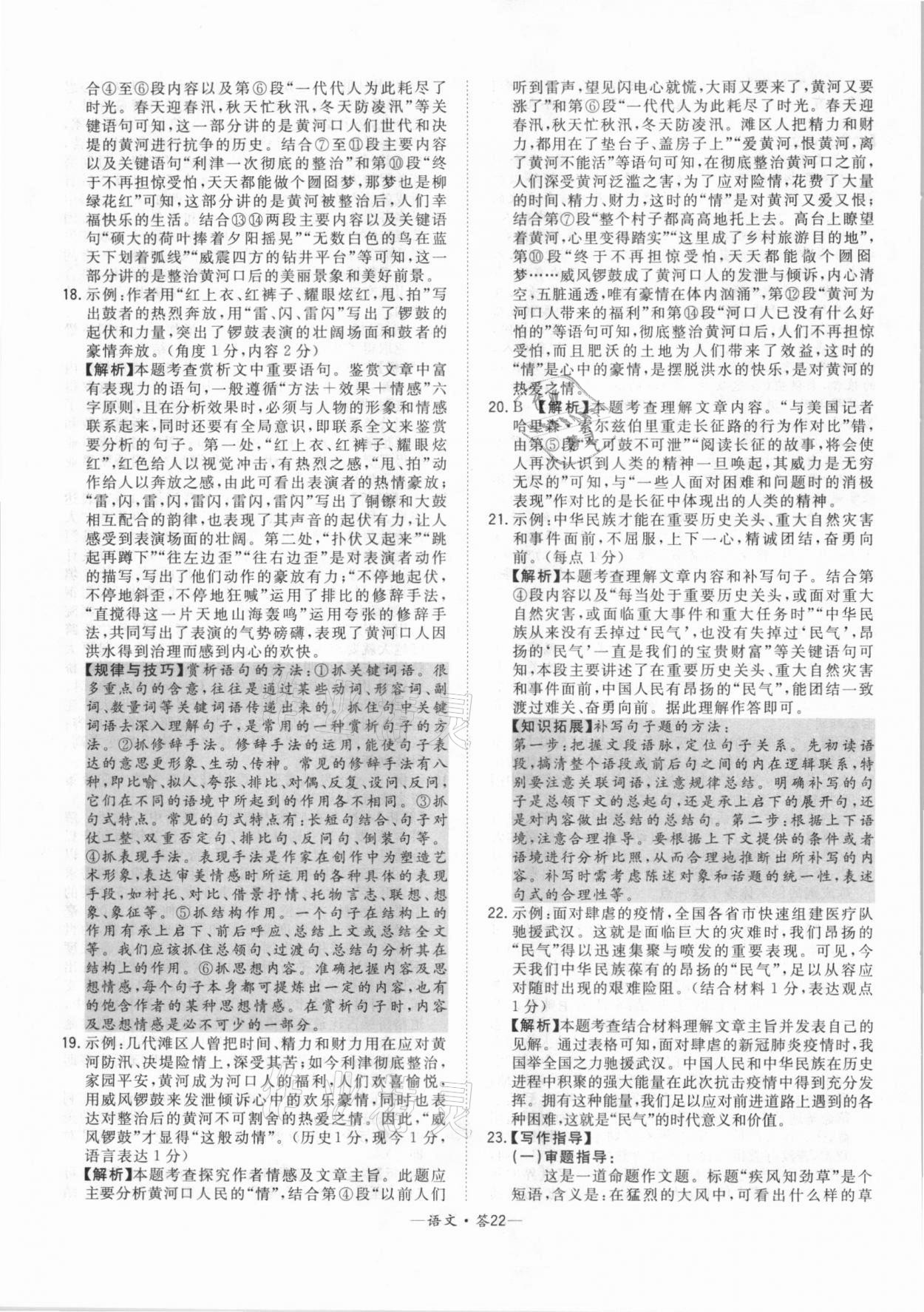 2021年天利38套中考试题精选语文北京专版 参考答案第22页