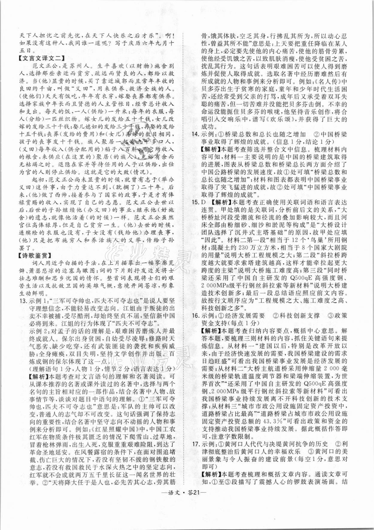 2021年天利38套中考试题精选语文北京专版 参考答案第21页