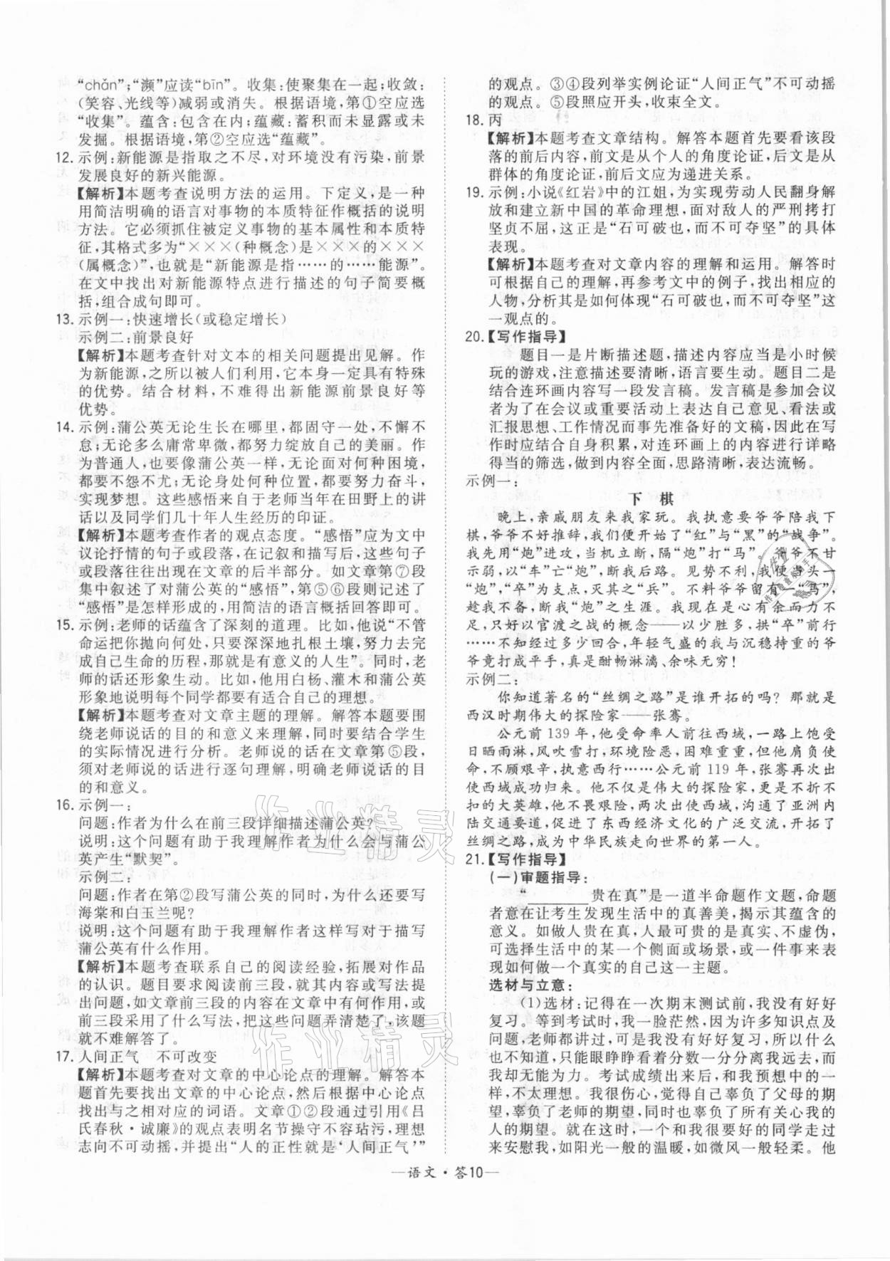 2021年天利38套中考试题精选语文北京专版 参考答案第10页