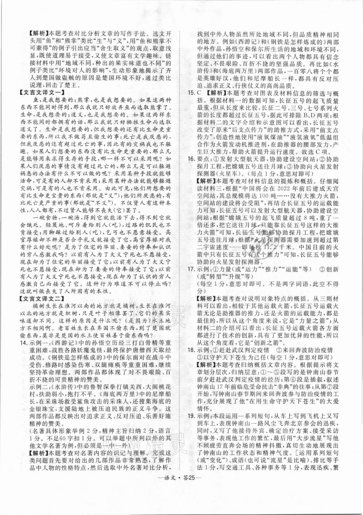 2021年天利38套中考试题精选语文北京专版 参考答案第25页