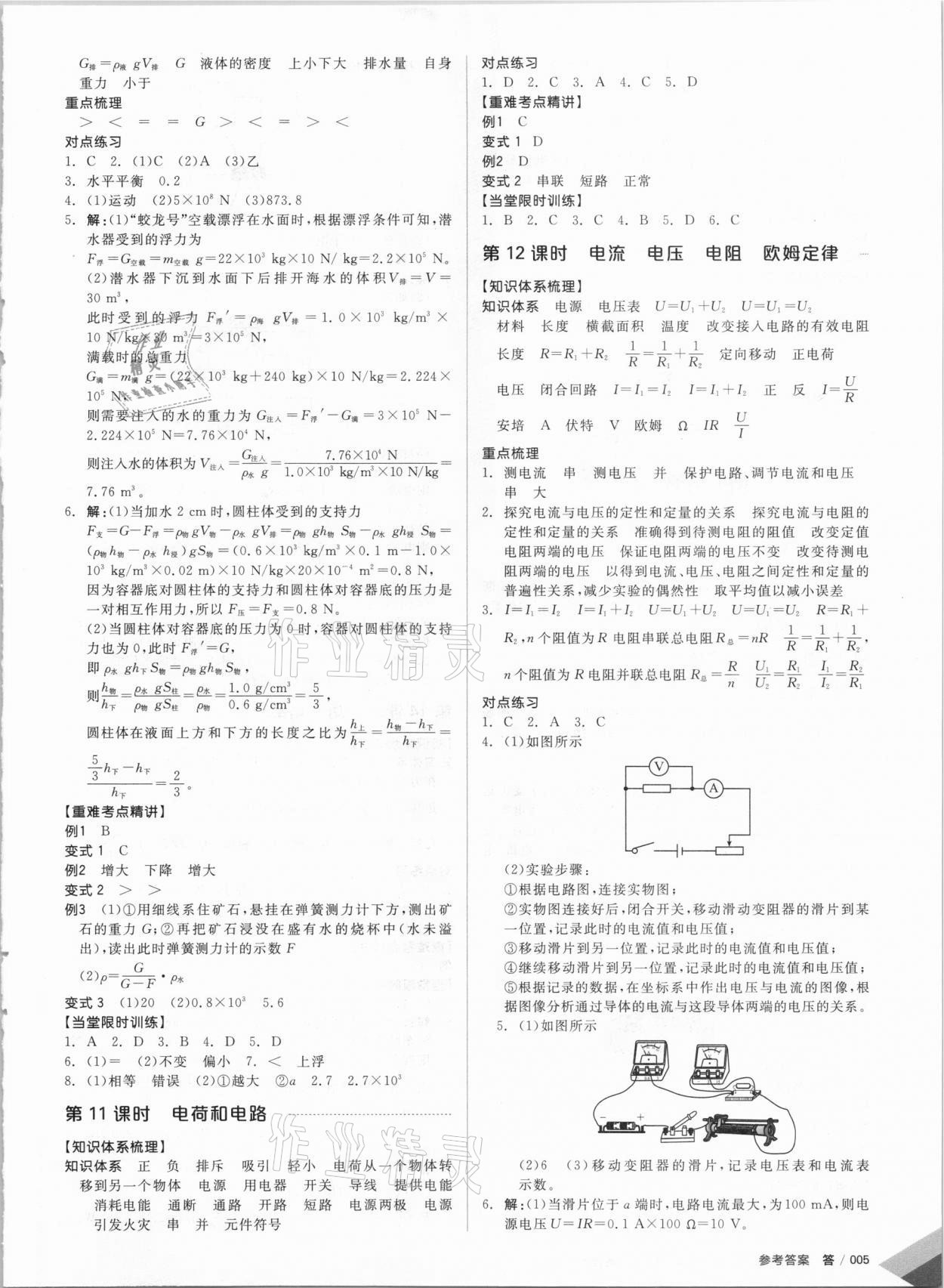 2021年全品中考复习方案科学杭州专版 参考答案第4页