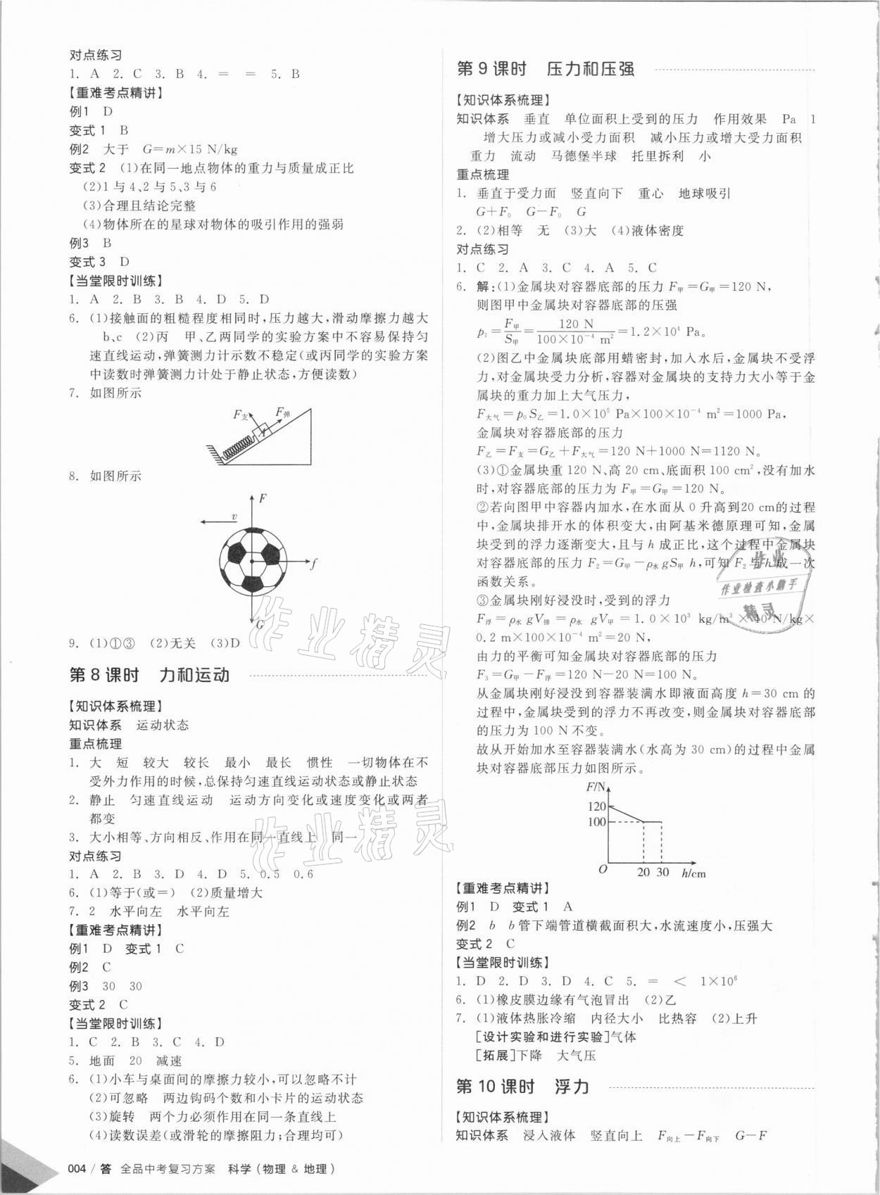 2021年全品中考复习方案科学杭州专版 参考答案第3页