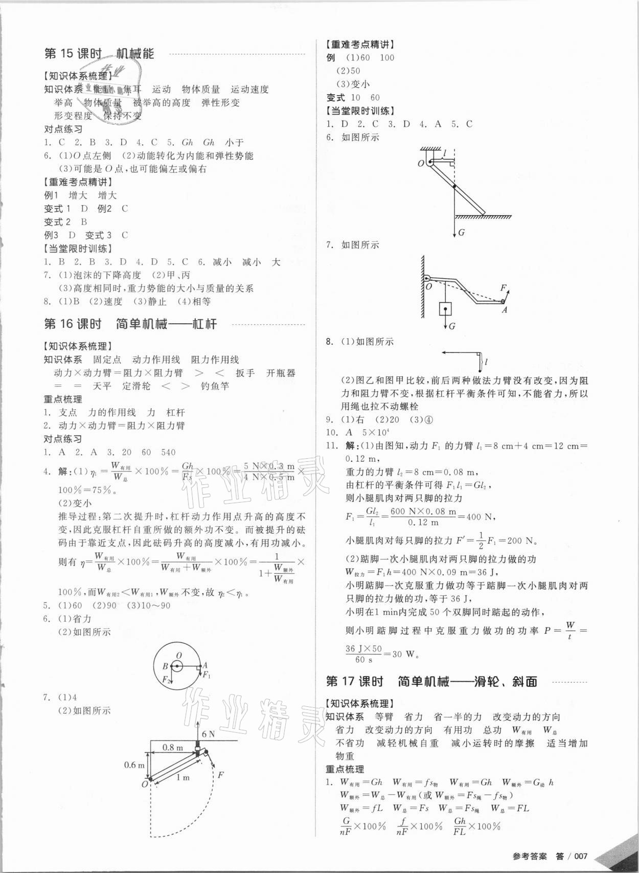 2021年全品中考复习方案科学杭州专版 参考答案第6页