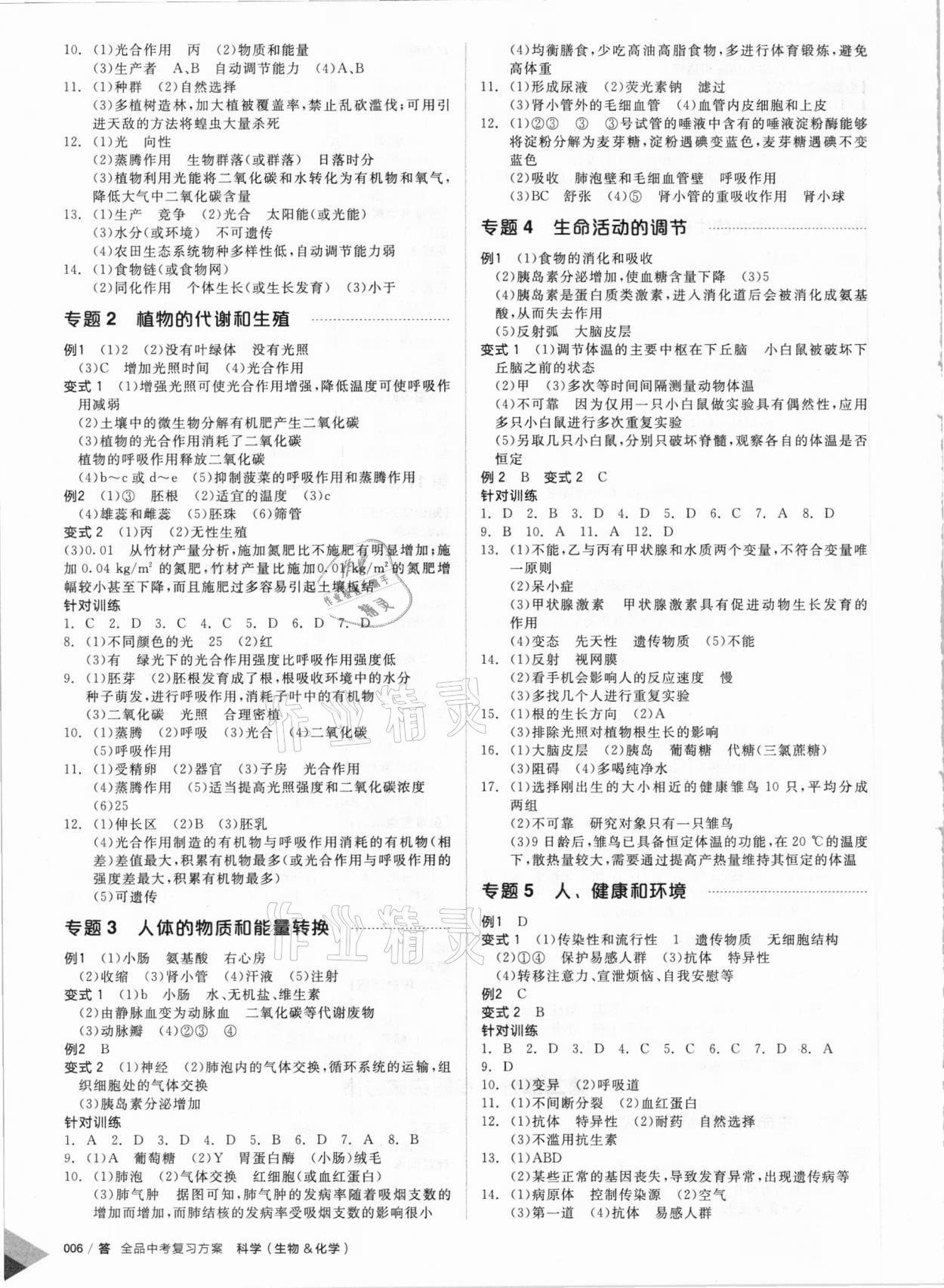 2021年全品中考复习方案科学杭州专版 参考答案第5页