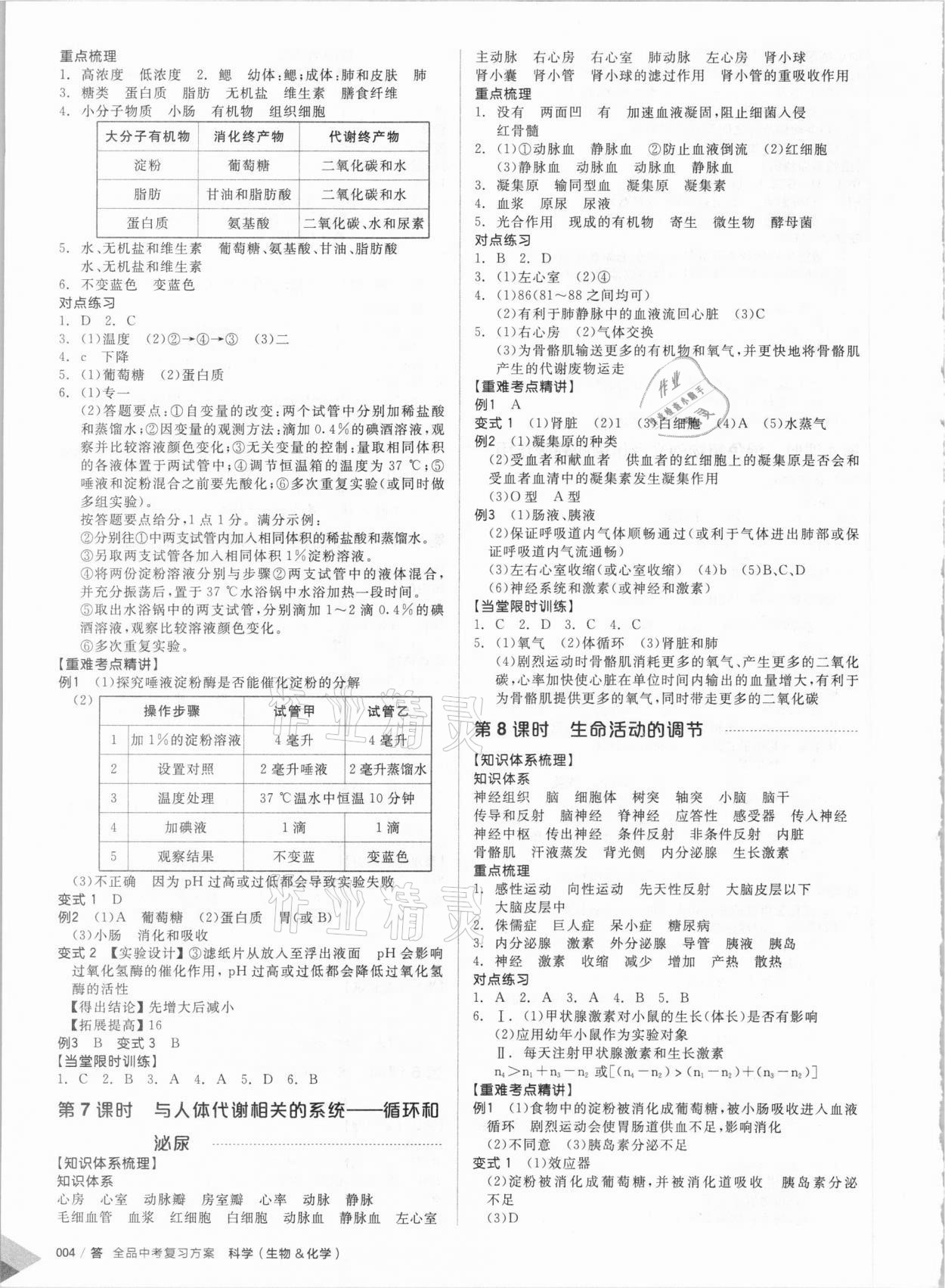 2021年全品中考复习方案科学杭州专版 参考答案第3页