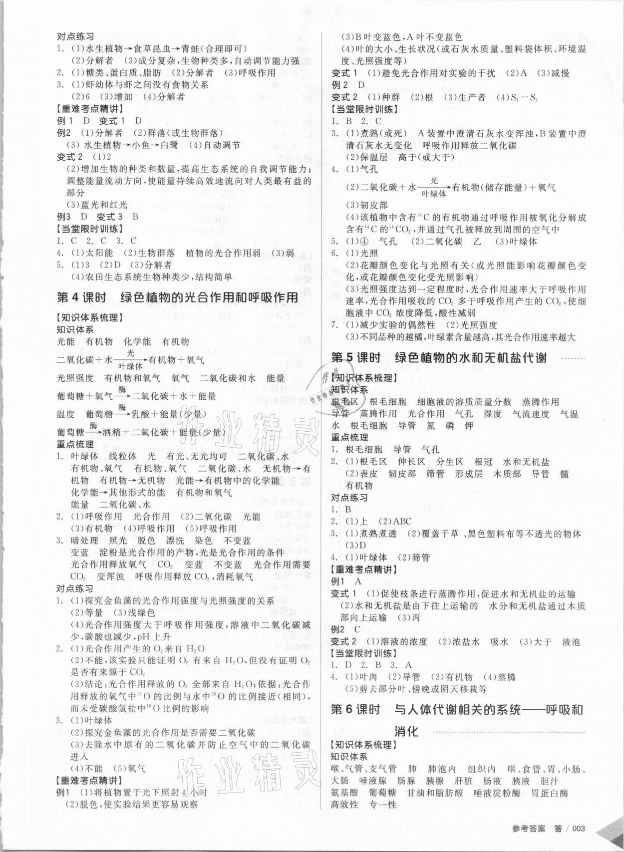 2021年全品中考復(fù)習(xí)方案科學(xué)杭州專版 參考答案第2頁(yè)