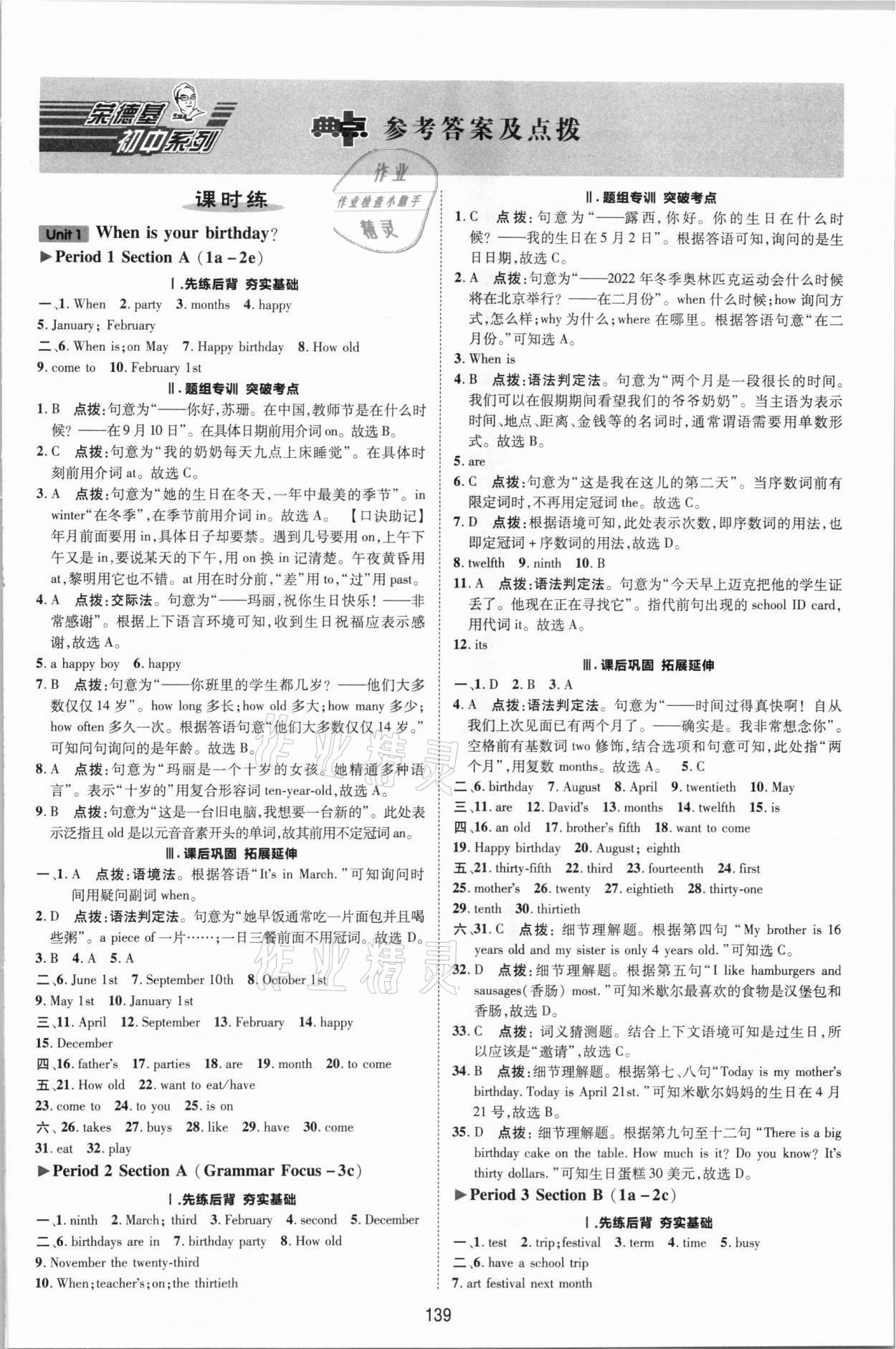 2021年綜合應(yīng)用創(chuàng)新題典中點(diǎn)六年級(jí)英語下冊(cè)魯教版54制 第1頁