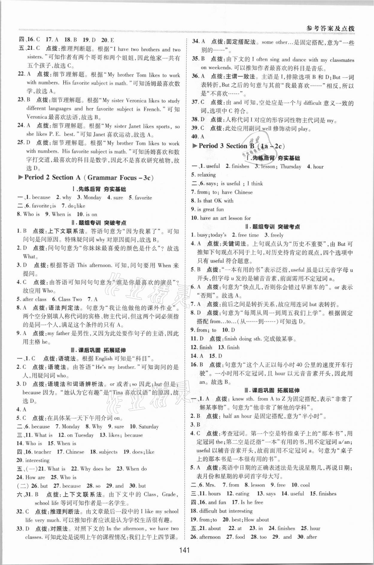 2021年綜合應(yīng)用創(chuàng)新題典中點六年級英語下冊魯教版54制 第3頁