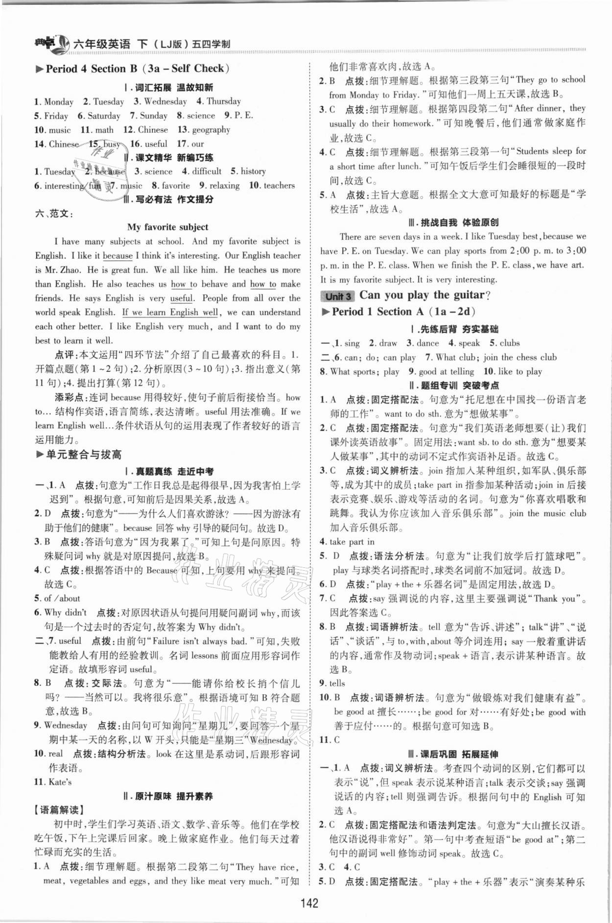 2021年綜合應(yīng)用創(chuàng)新題典中點(diǎn)六年級(jí)英語下冊(cè)魯教版54制 第4頁(yè)