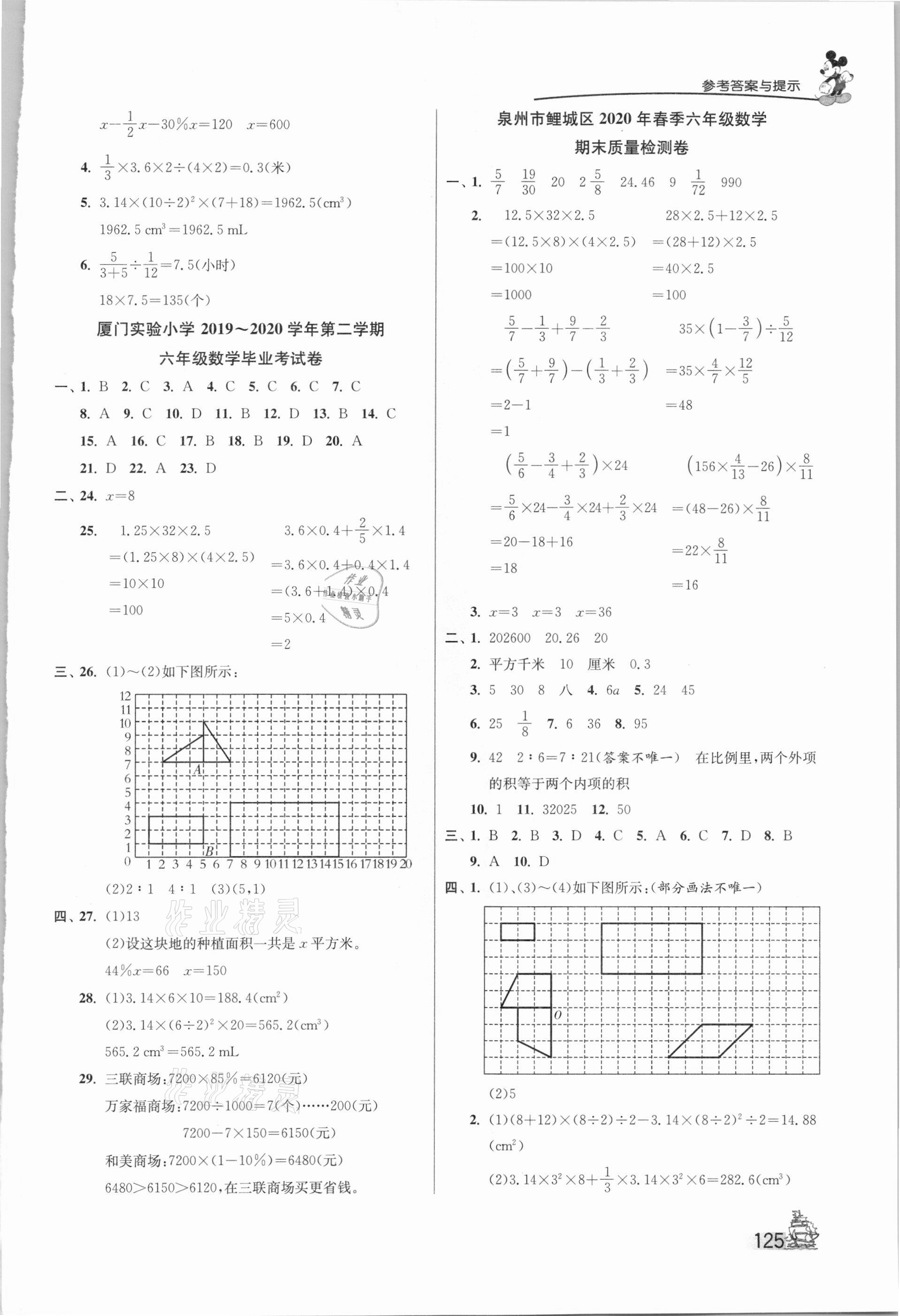 2021年考必勝小學(xué)畢業(yè)升學(xué)考試試卷精選六年級數(shù)學(xué)福建專版 第5頁